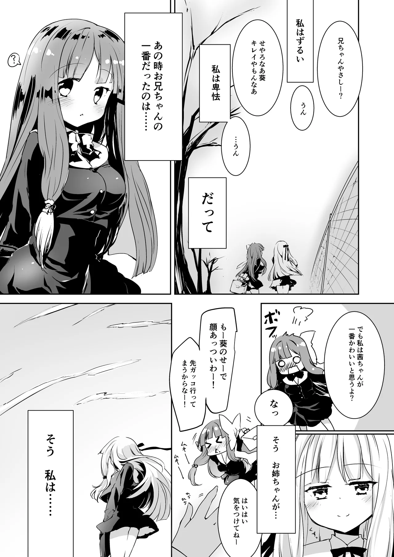 コトノハラバーズvol.01 あなたのコトを。 Page.6