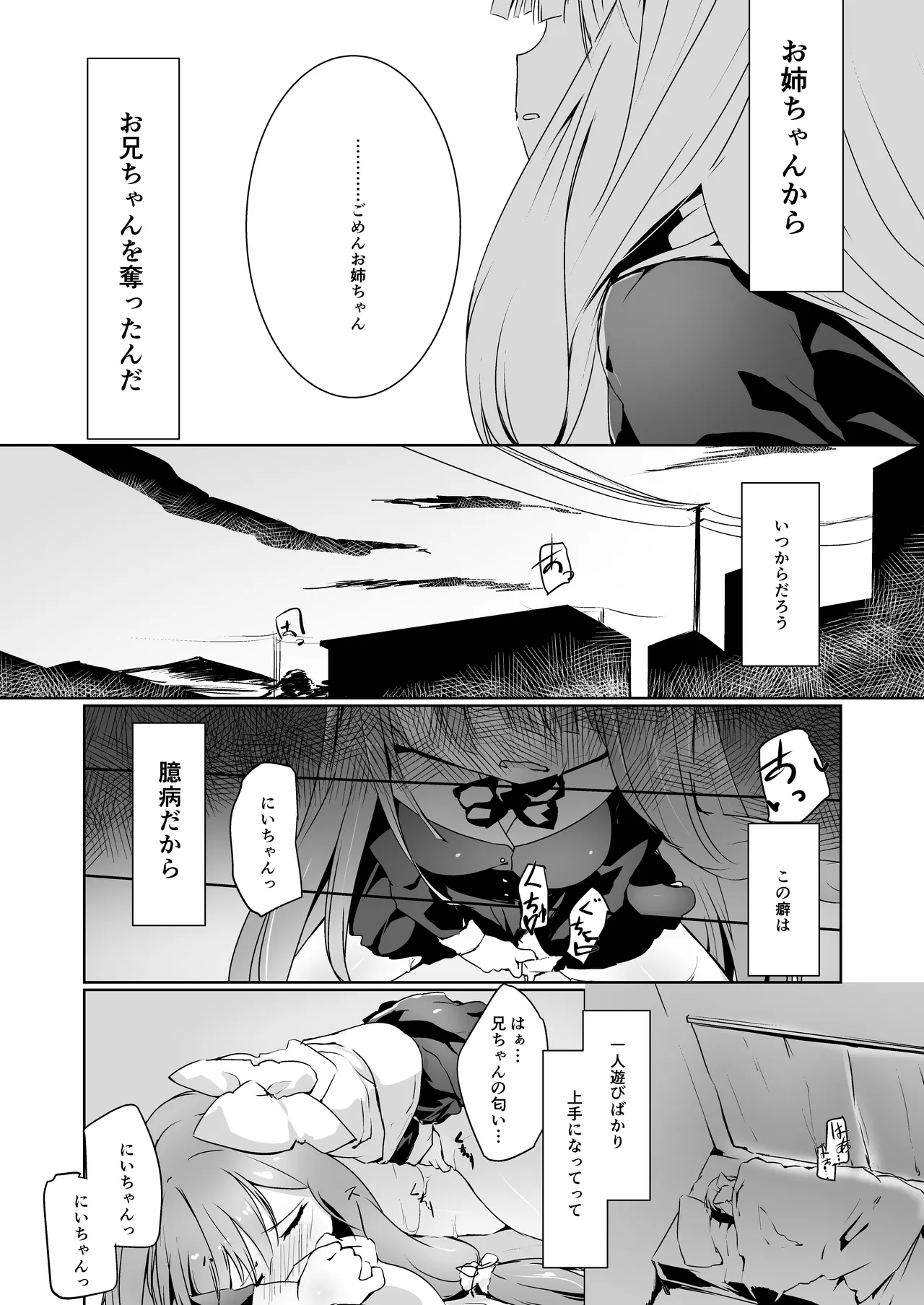 コトノハラバーズvol.01 あなたのコトを。 Page.7