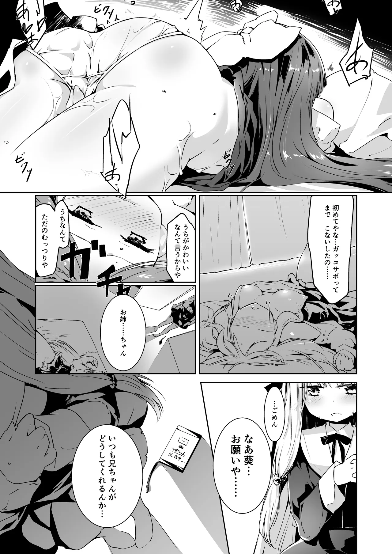 コトノハラバーズvol.01 あなたのコトを。 Page.8