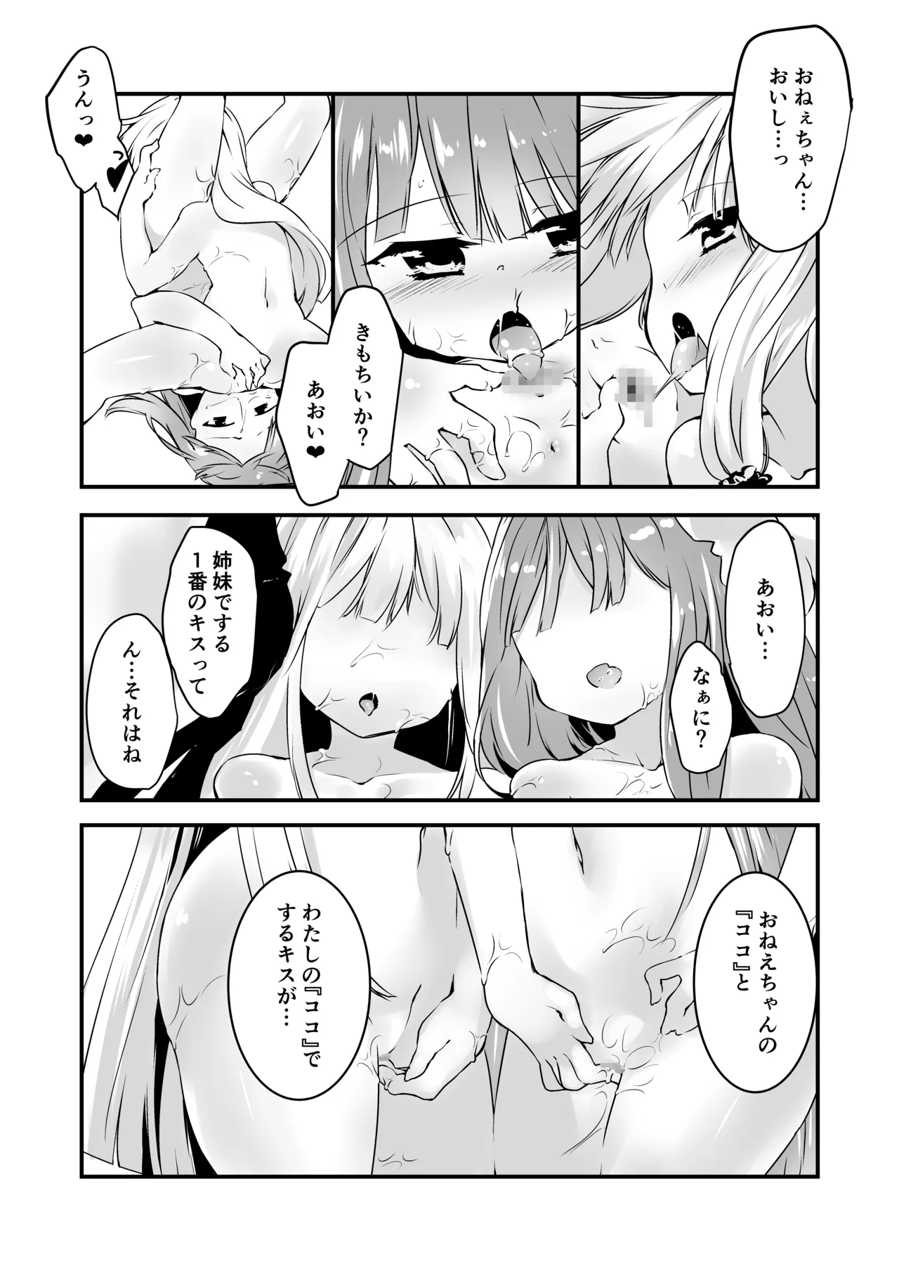 コトノハラバーズvol.02 私は姉妹が好きなんだ。 Page.12