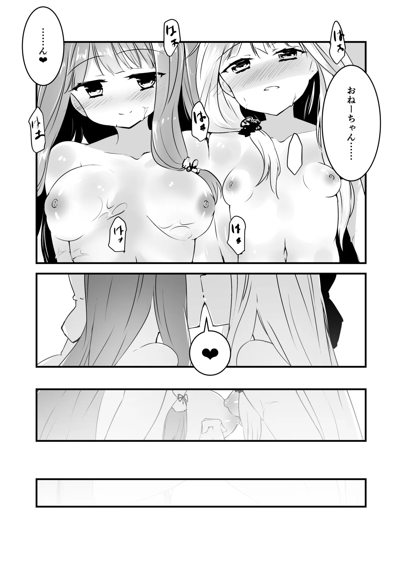 コトノハラバーズvol.02 私は姉妹が好きなんだ。 Page.15