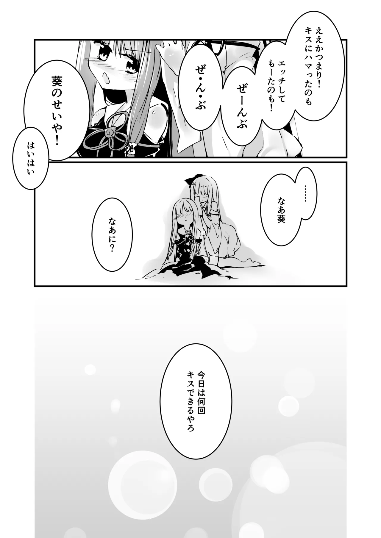 コトノハラバーズvol.02 私は姉妹が好きなんだ。 Page.16