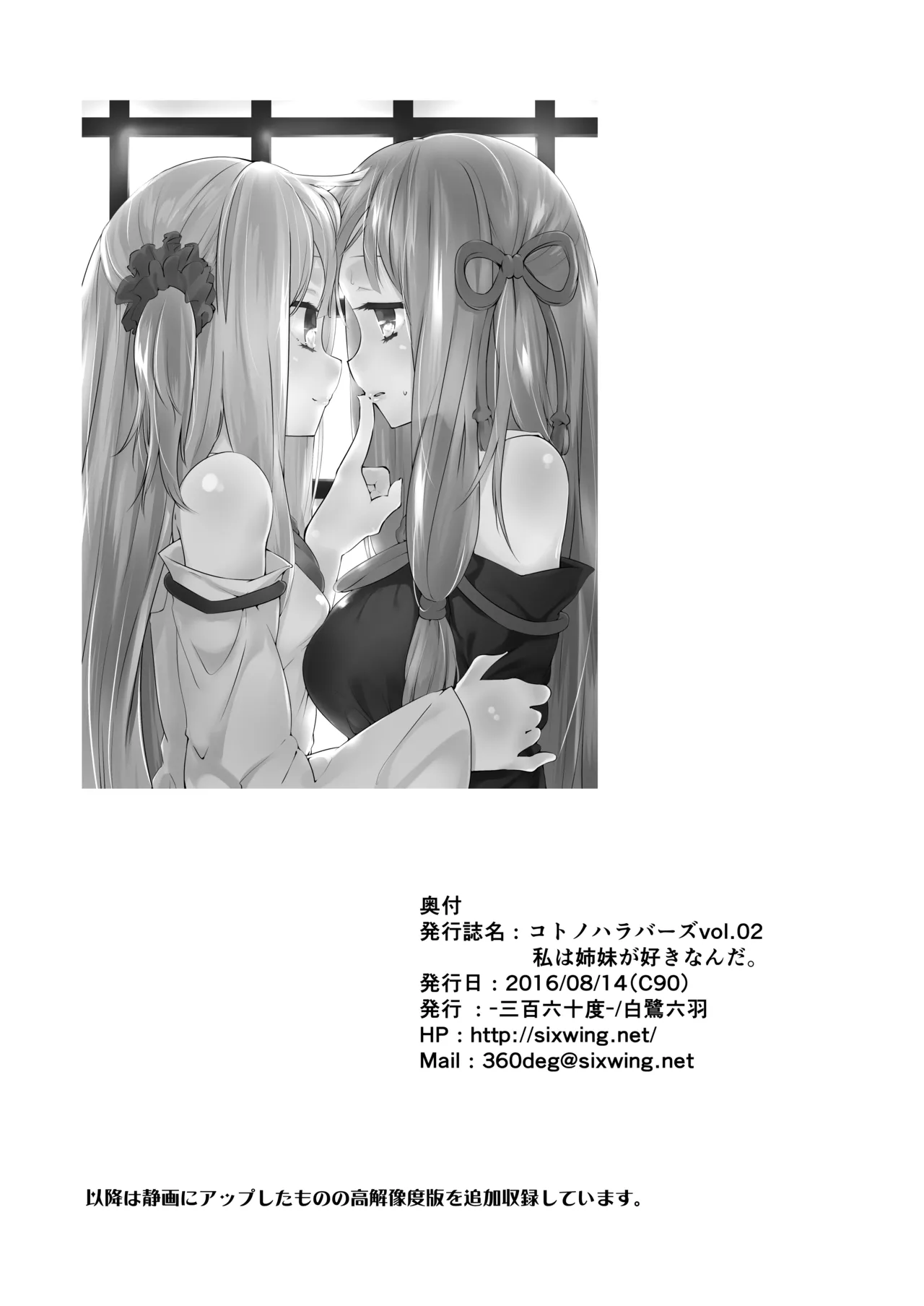 コトノハラバーズvol.02 私は姉妹が好きなんだ。 Page.17