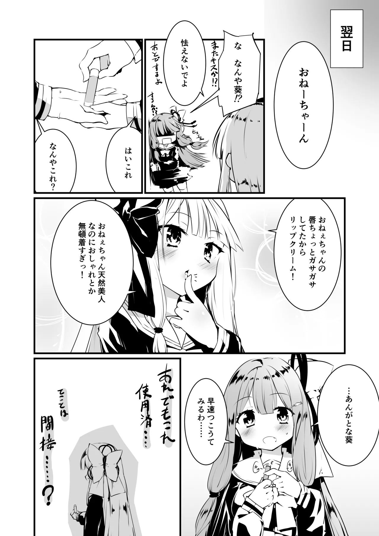コトノハラバーズvol.02 私は姉妹が好きなんだ。 Page.18