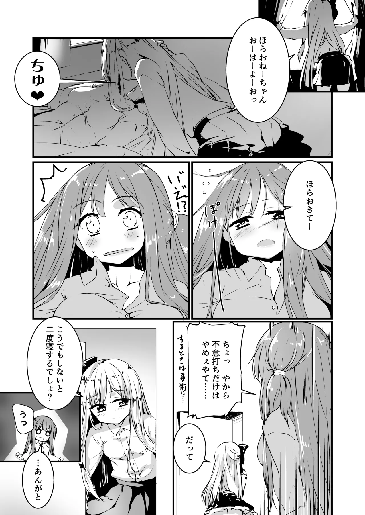 コトノハラバーズvol.02 私は姉妹が好きなんだ。 Page.19