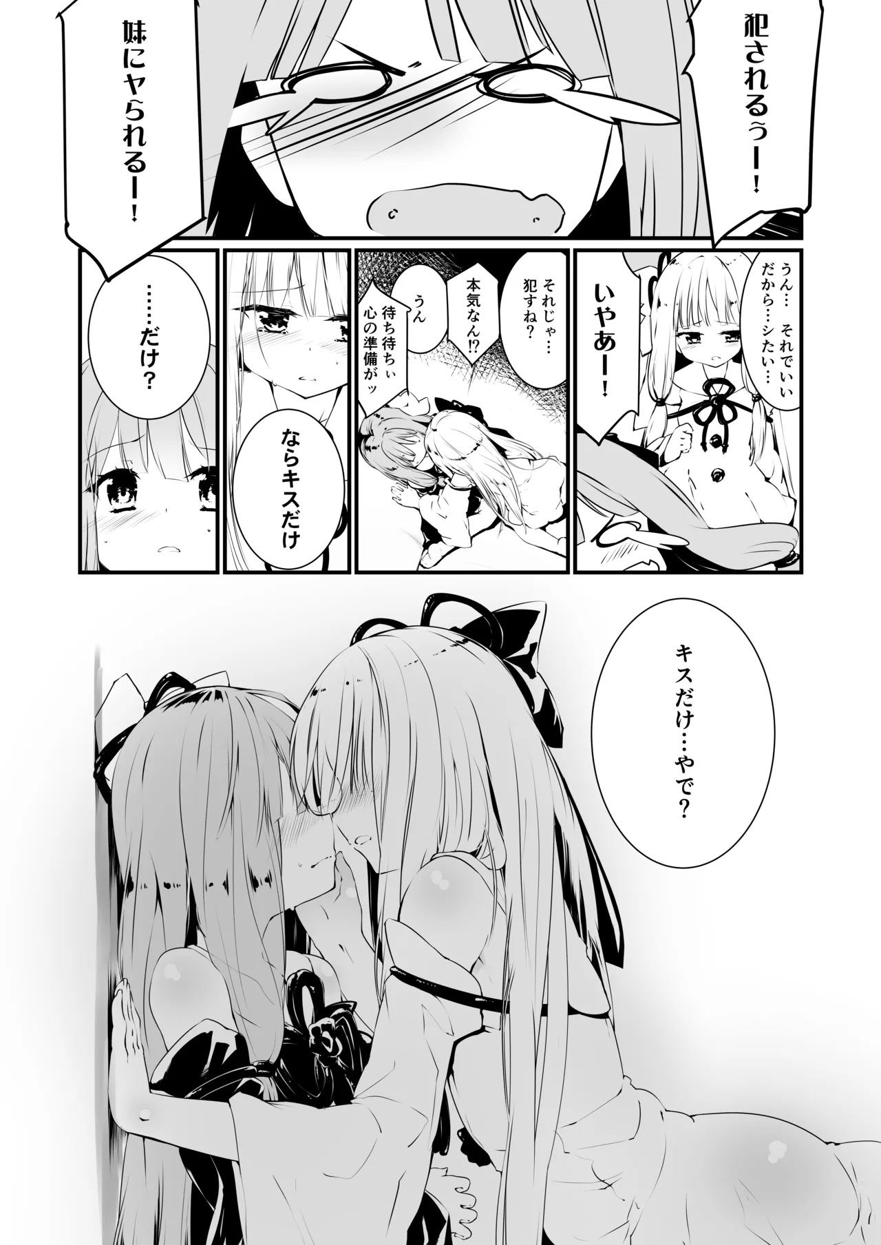 コトノハラバーズvol.02 私は姉妹が好きなんだ。 Page.2