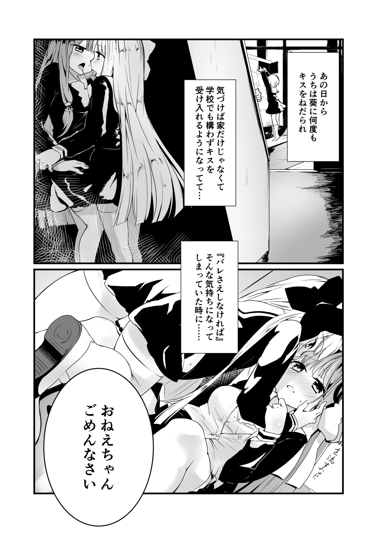 コトノハラバーズvol.02 私は姉妹が好きなんだ。 Page.3