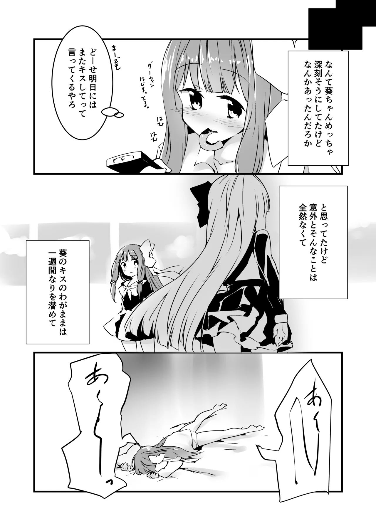 コトノハラバーズvol.02 私は姉妹が好きなんだ。 Page.5