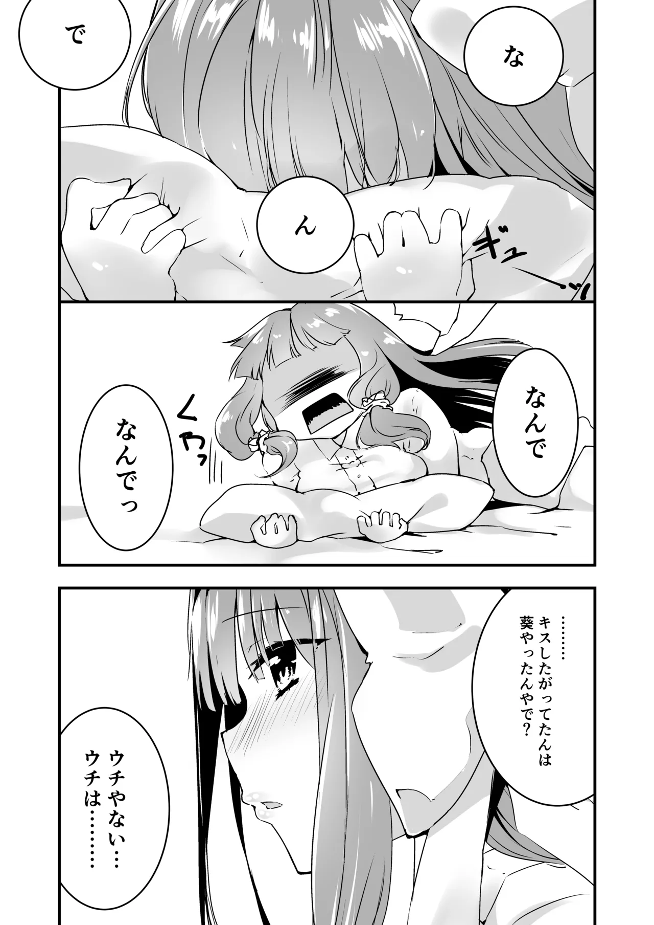 コトノハラバーズvol.02 私は姉妹が好きなんだ。 Page.6