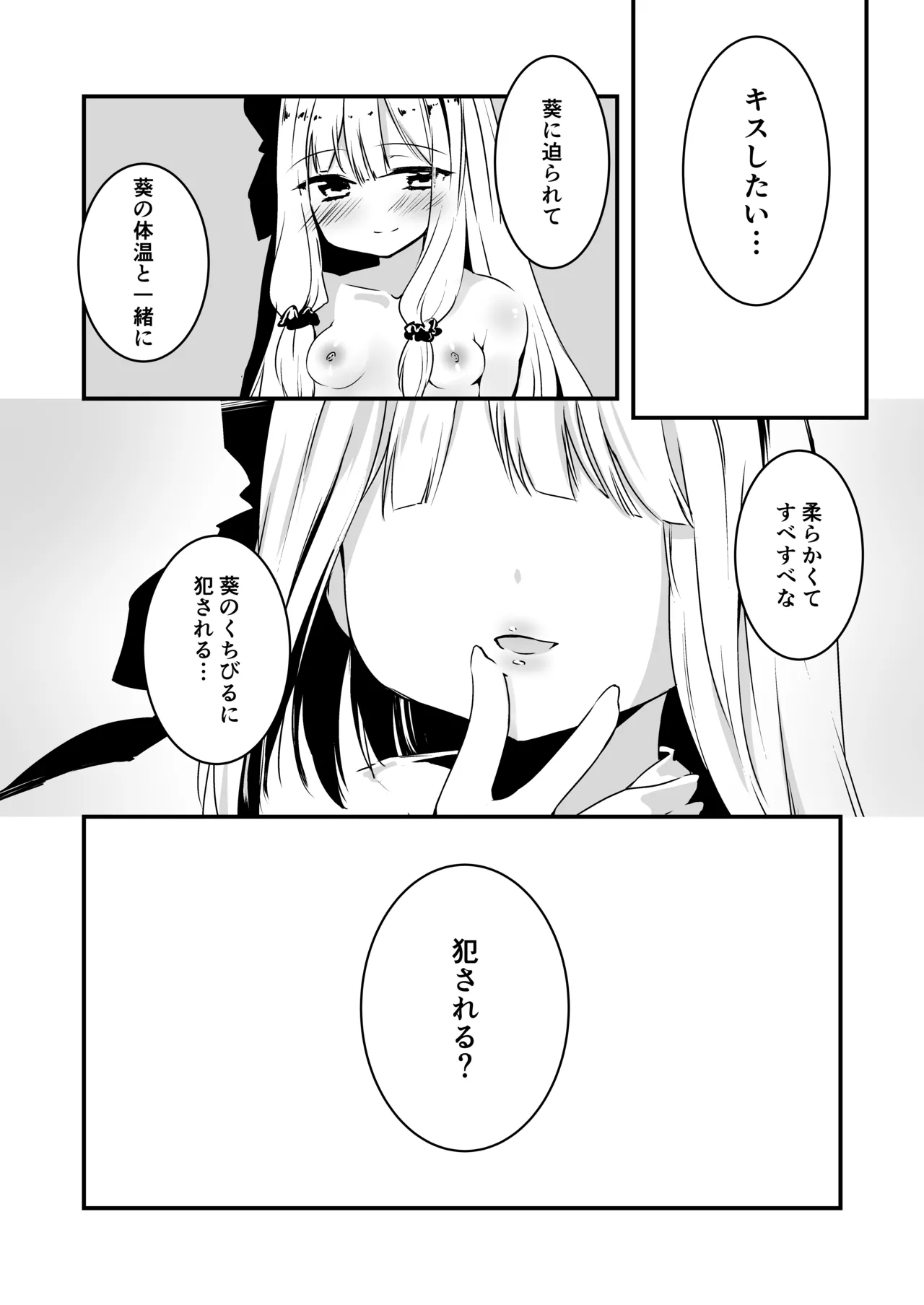 コトノハラバーズvol.02 私は姉妹が好きなんだ。 Page.7