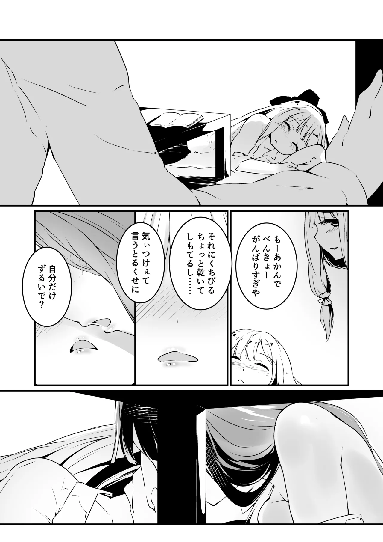 コトノハラバーズvol.02 私は姉妹が好きなんだ。 Page.8