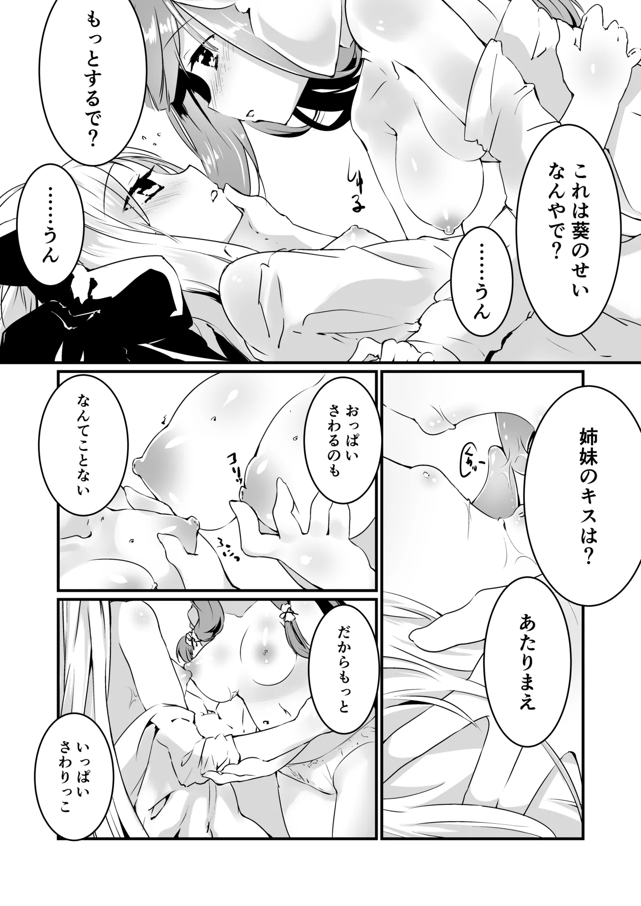 コトノハラバーズvol.02 私は姉妹が好きなんだ。 Page.9