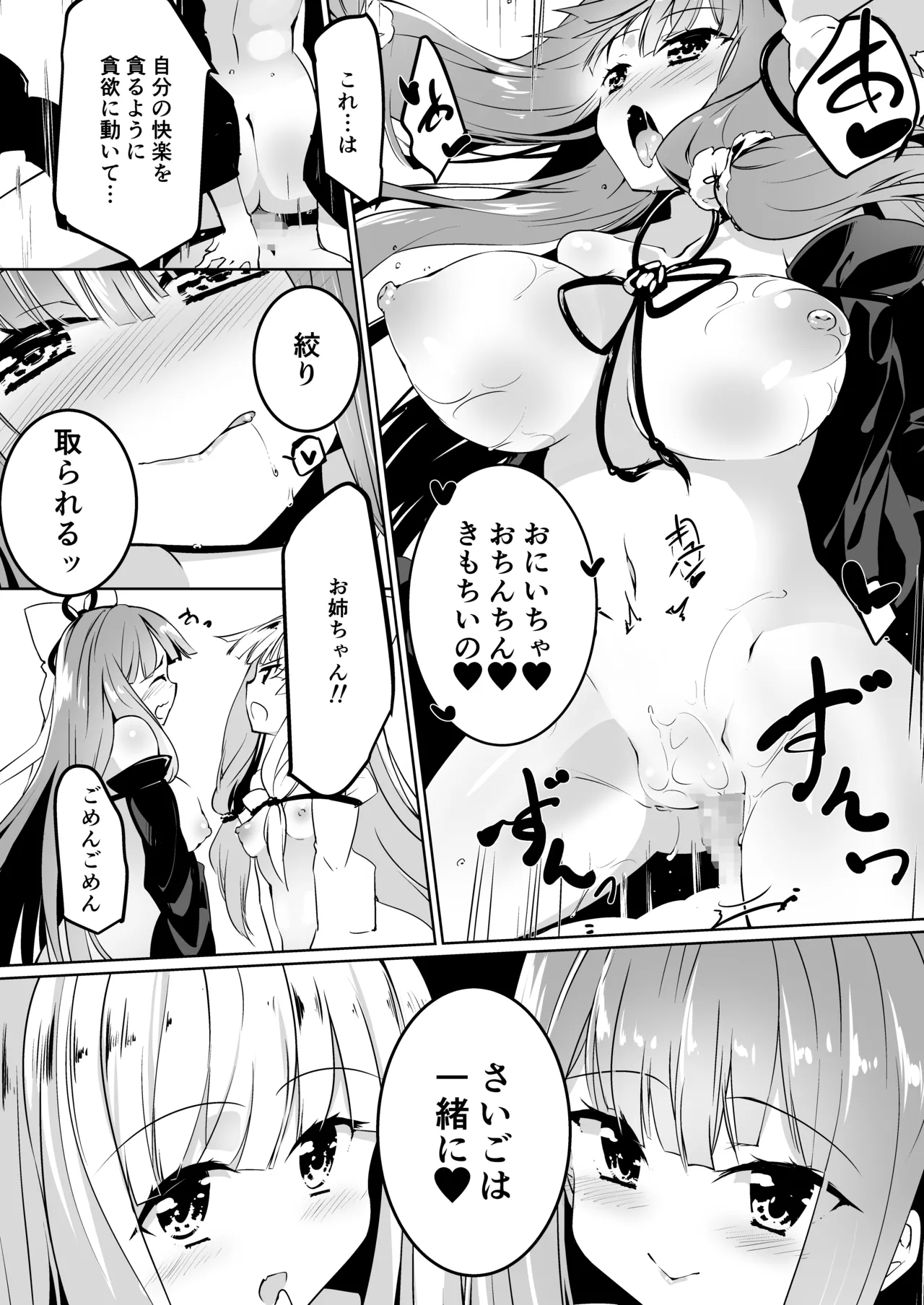 コトノハラバーズvol.03 琴葉姉妹初期設定マニュアル Page.17