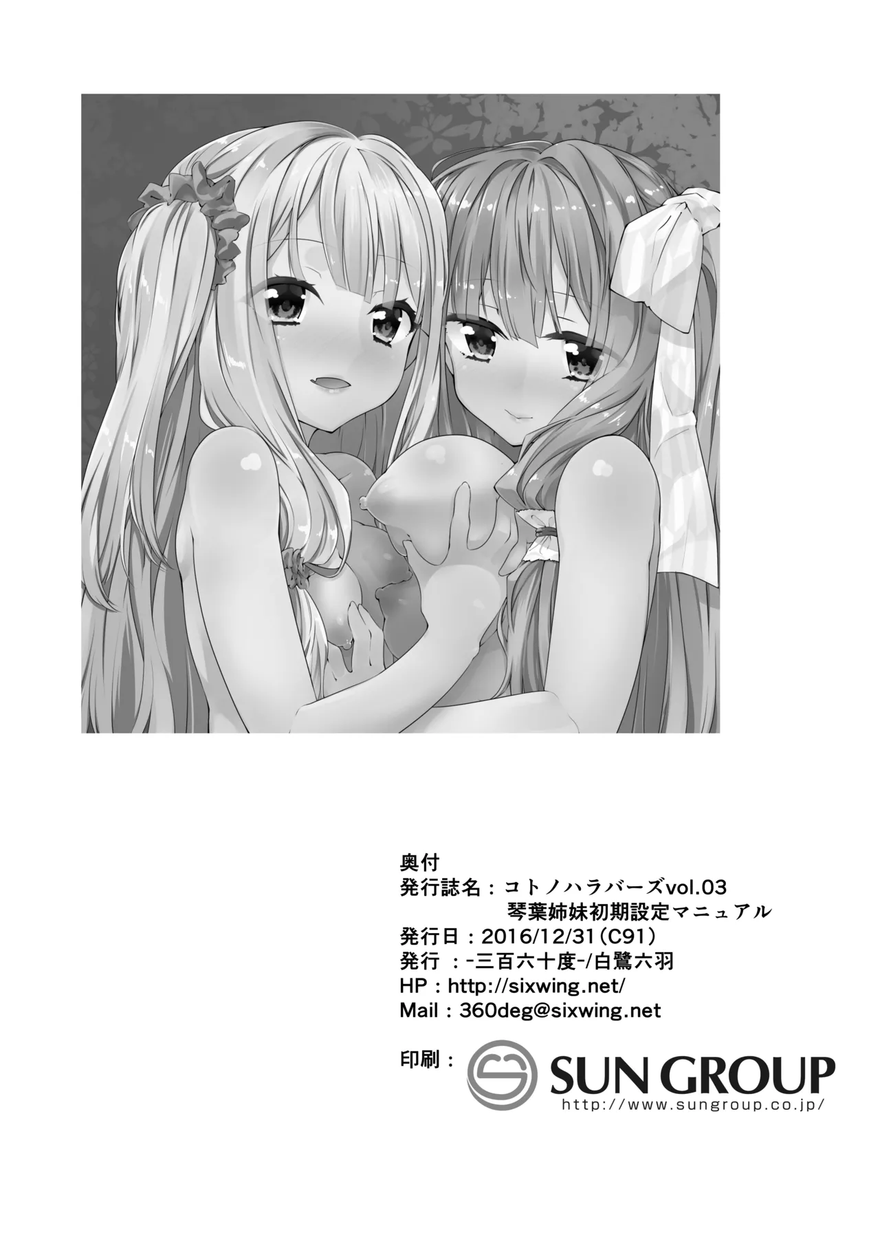 コトノハラバーズvol.03 琴葉姉妹初期設定マニュアル Page.21
