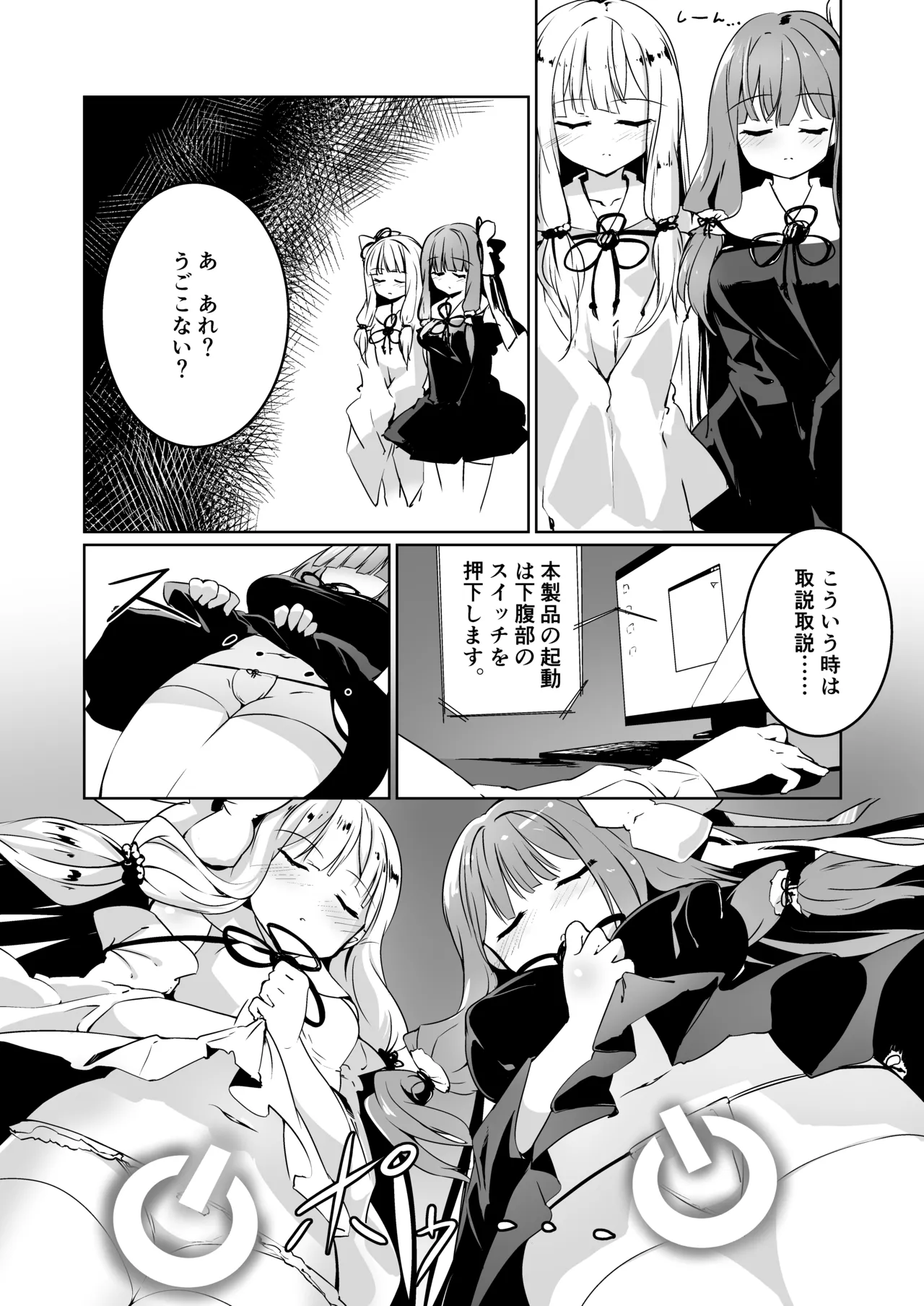 コトノハラバーズvol.03 琴葉姉妹初期設定マニュアル Page.5