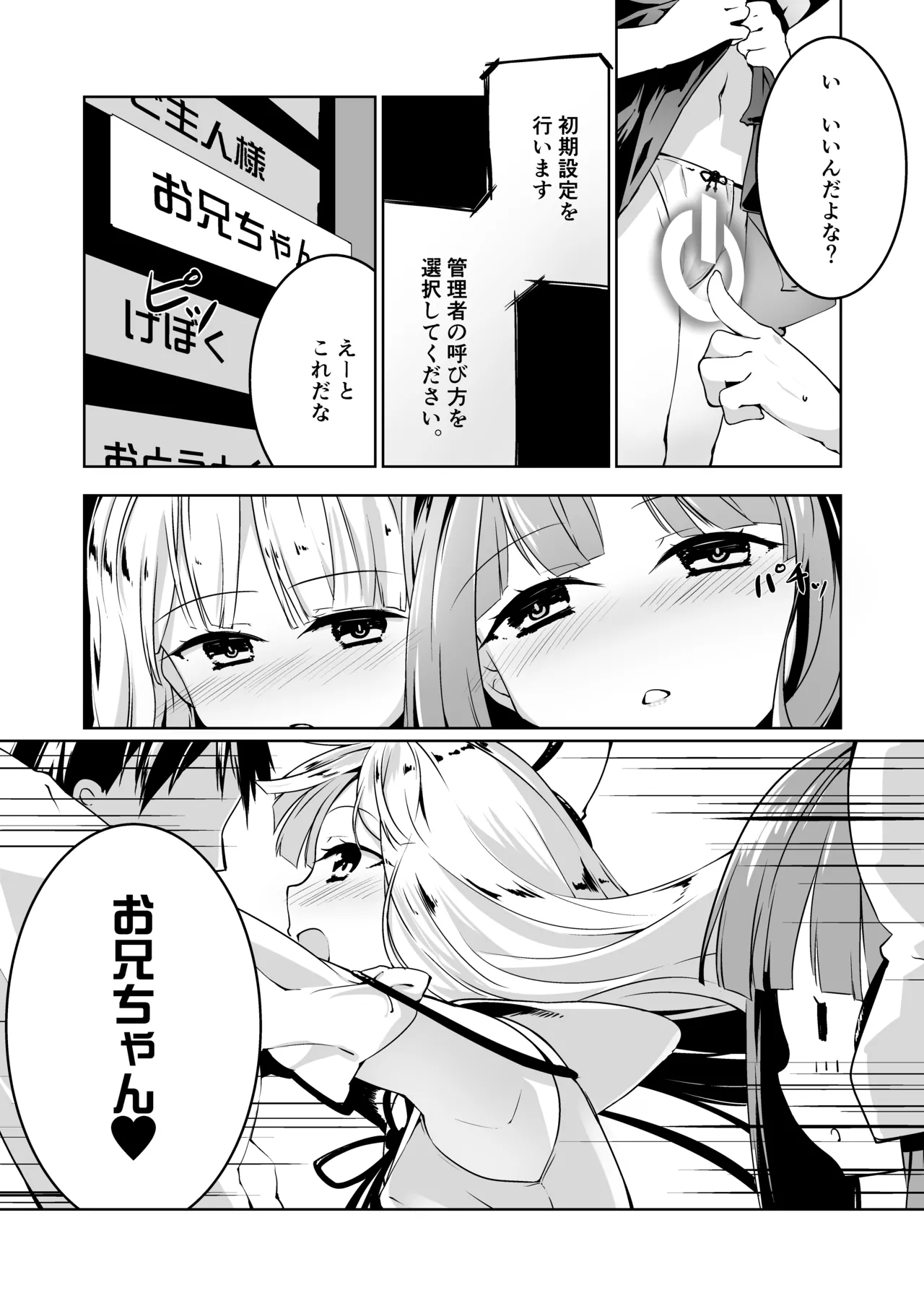 コトノハラバーズvol.03 琴葉姉妹初期設定マニュアル Page.6