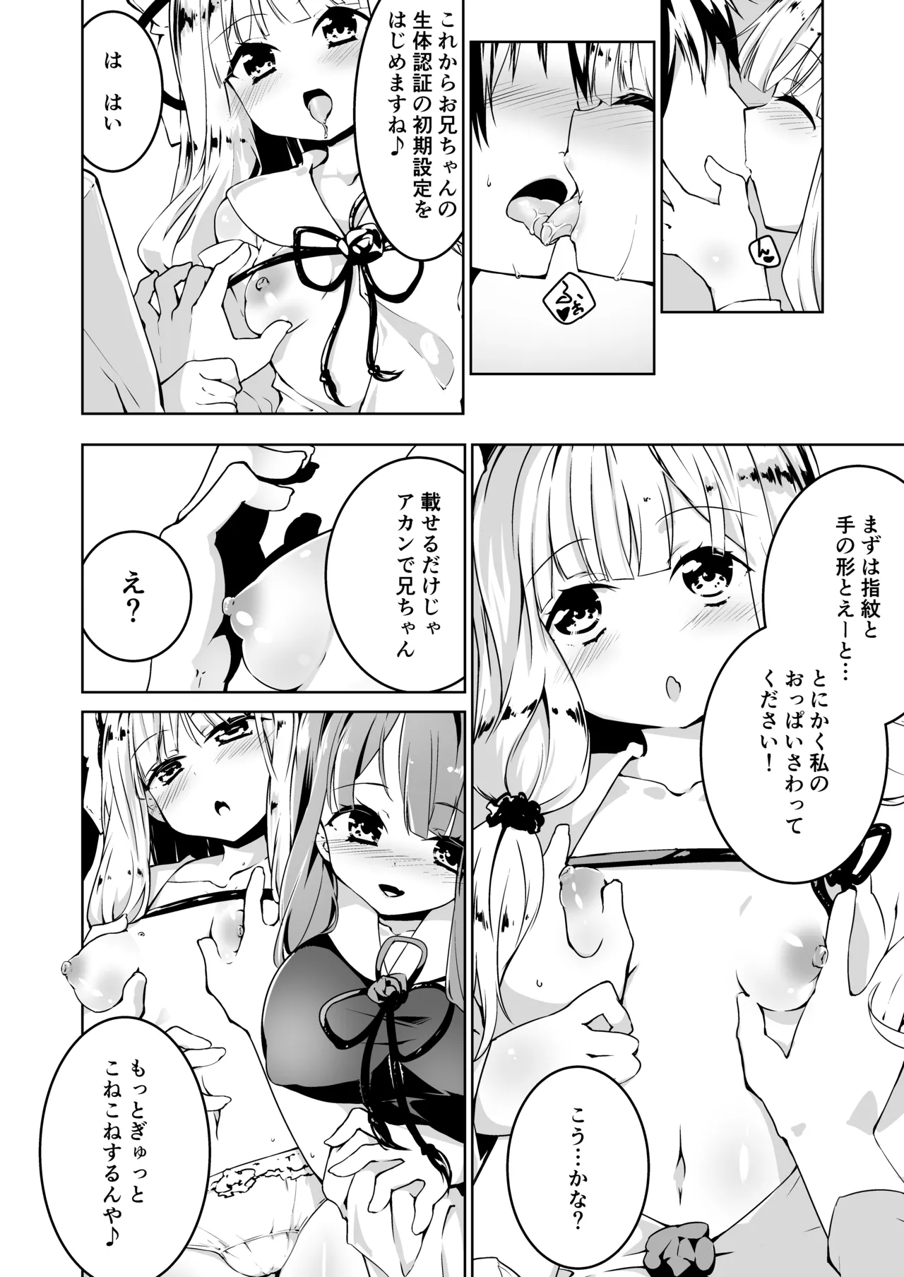コトノハラバーズvol.03 琴葉姉妹初期設定マニュアル Page.7