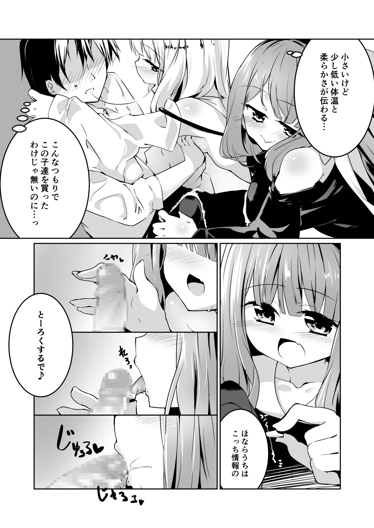 コトノハラバーズvol.03 琴葉姉妹初期設定マニュアル Page.8