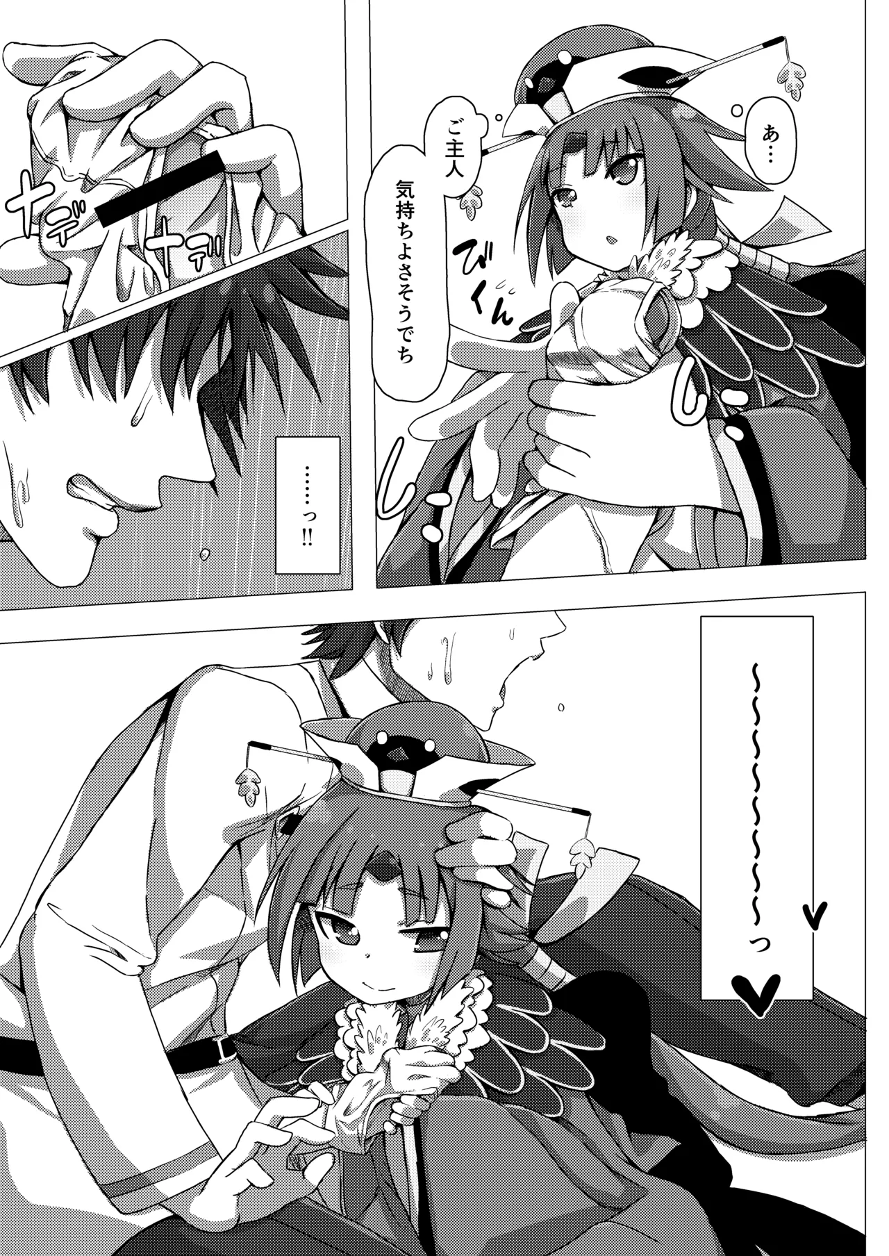 Hポイント奉納でち! Page.10