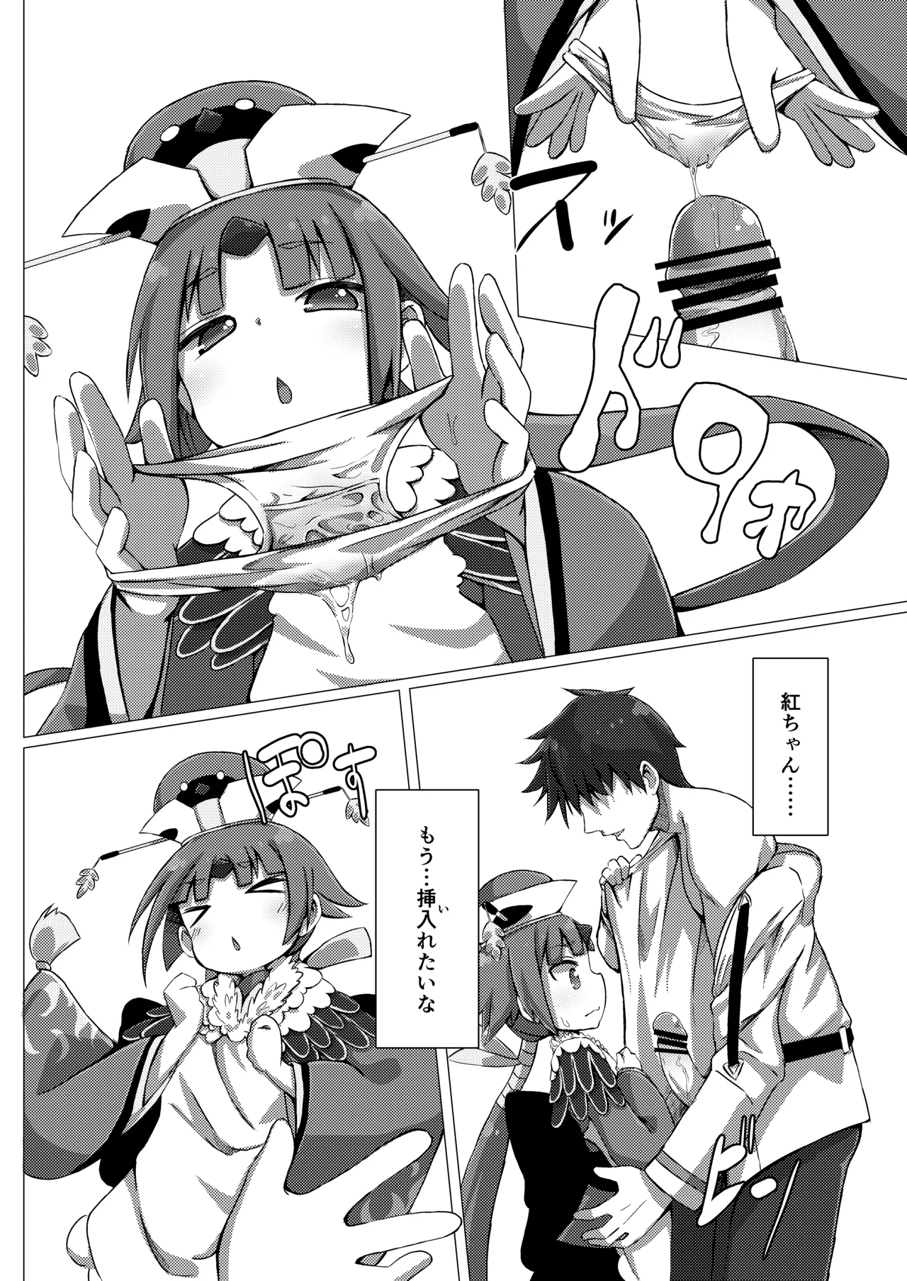 Hポイント奉納でち! Page.11