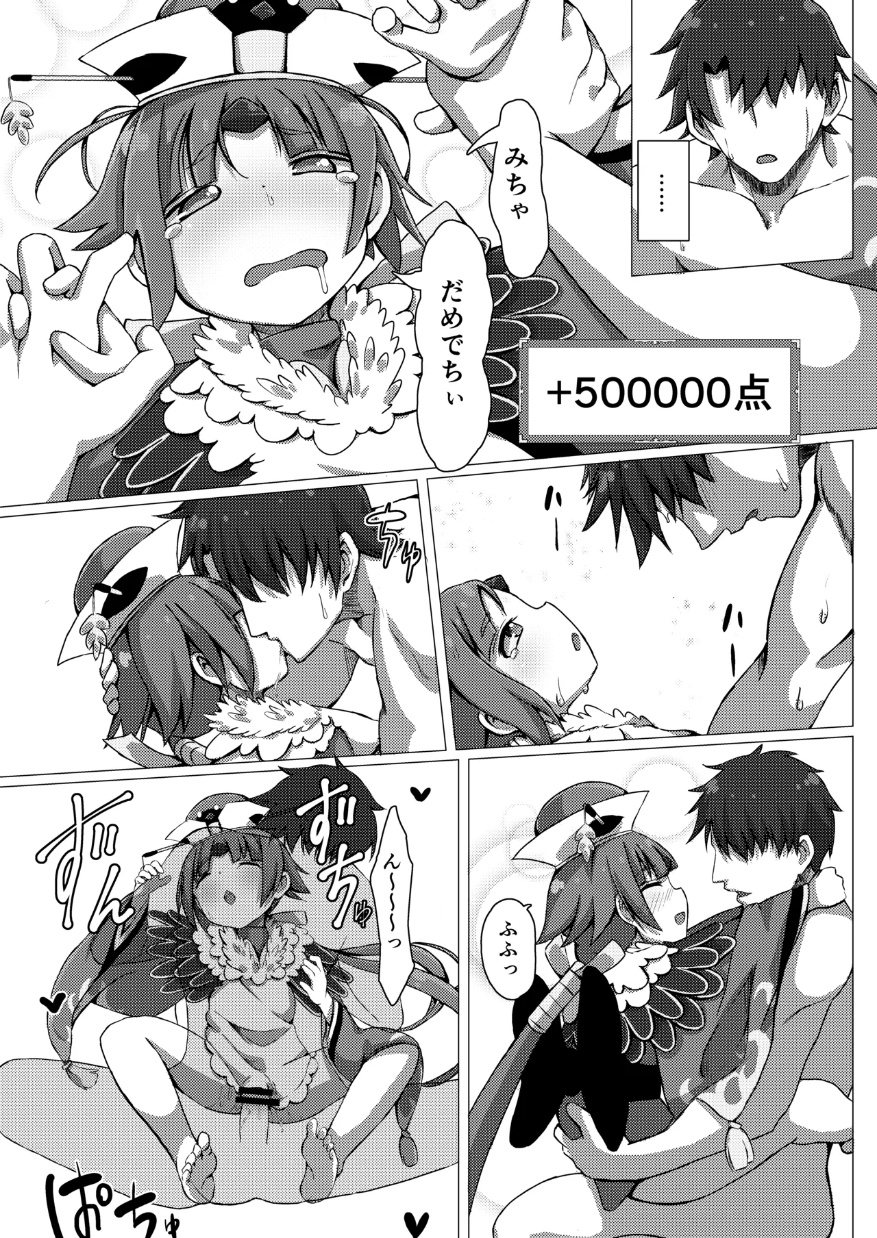 Hポイント奉納でち! Page.14