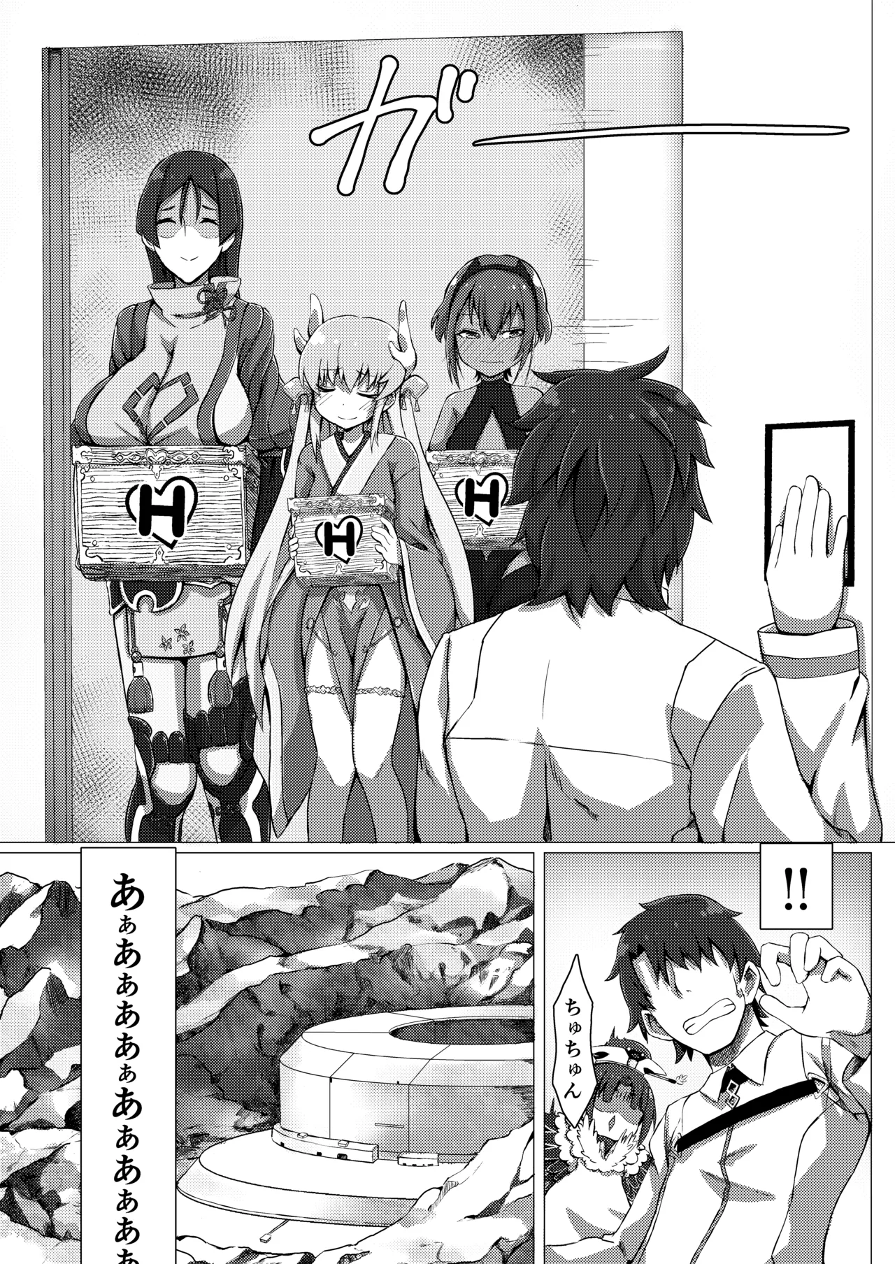 Hポイント奉納でち! Page.20