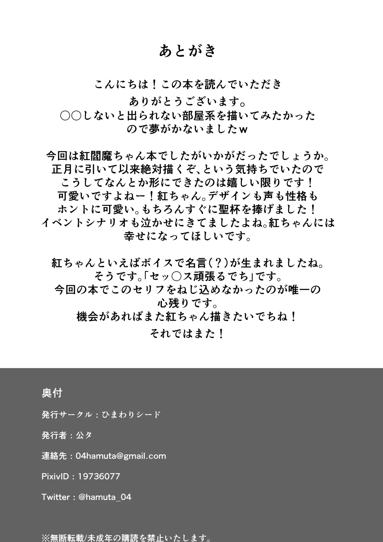 Hポイント奉納でち! Page.21