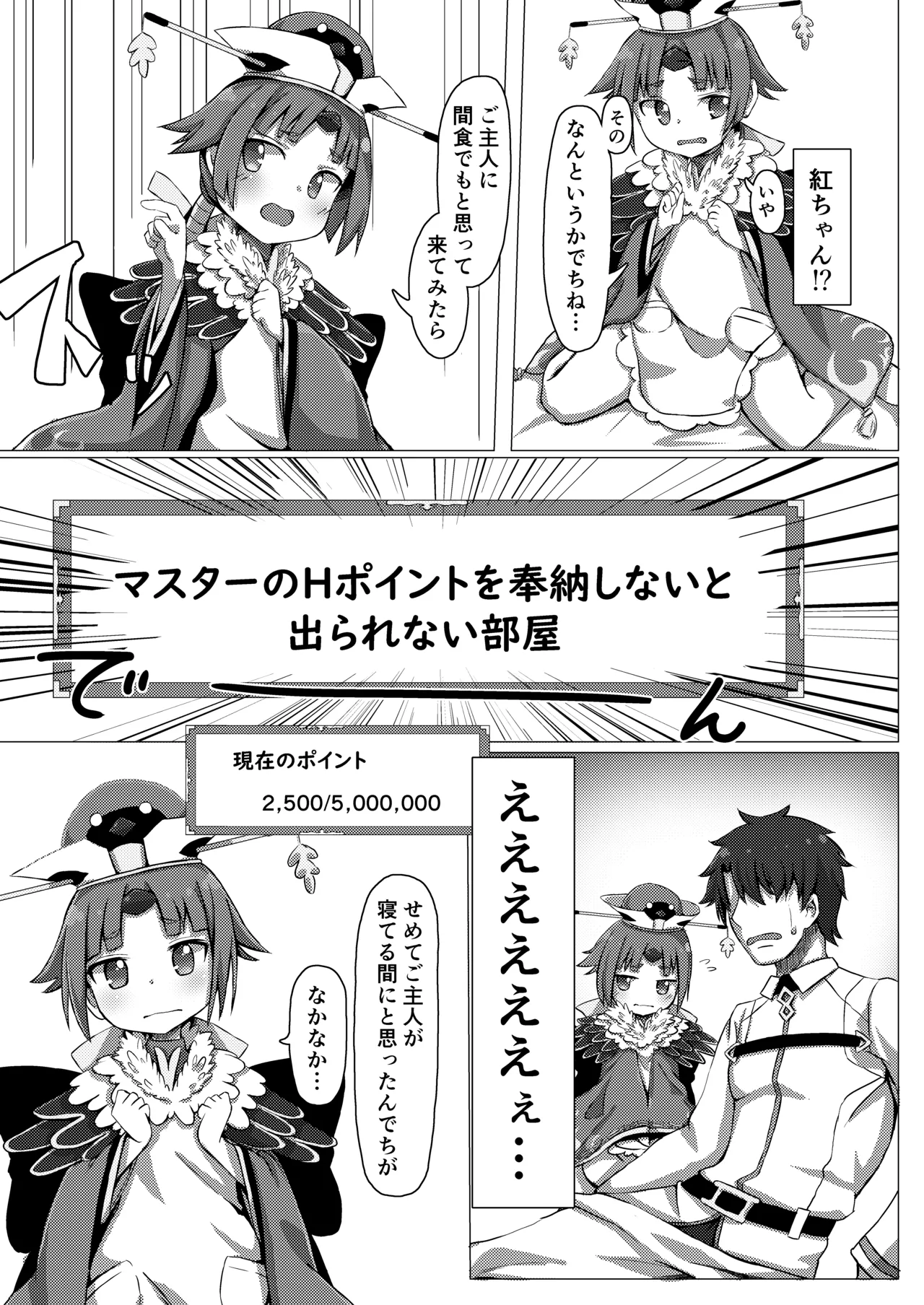 Hポイント奉納でち! Page.4