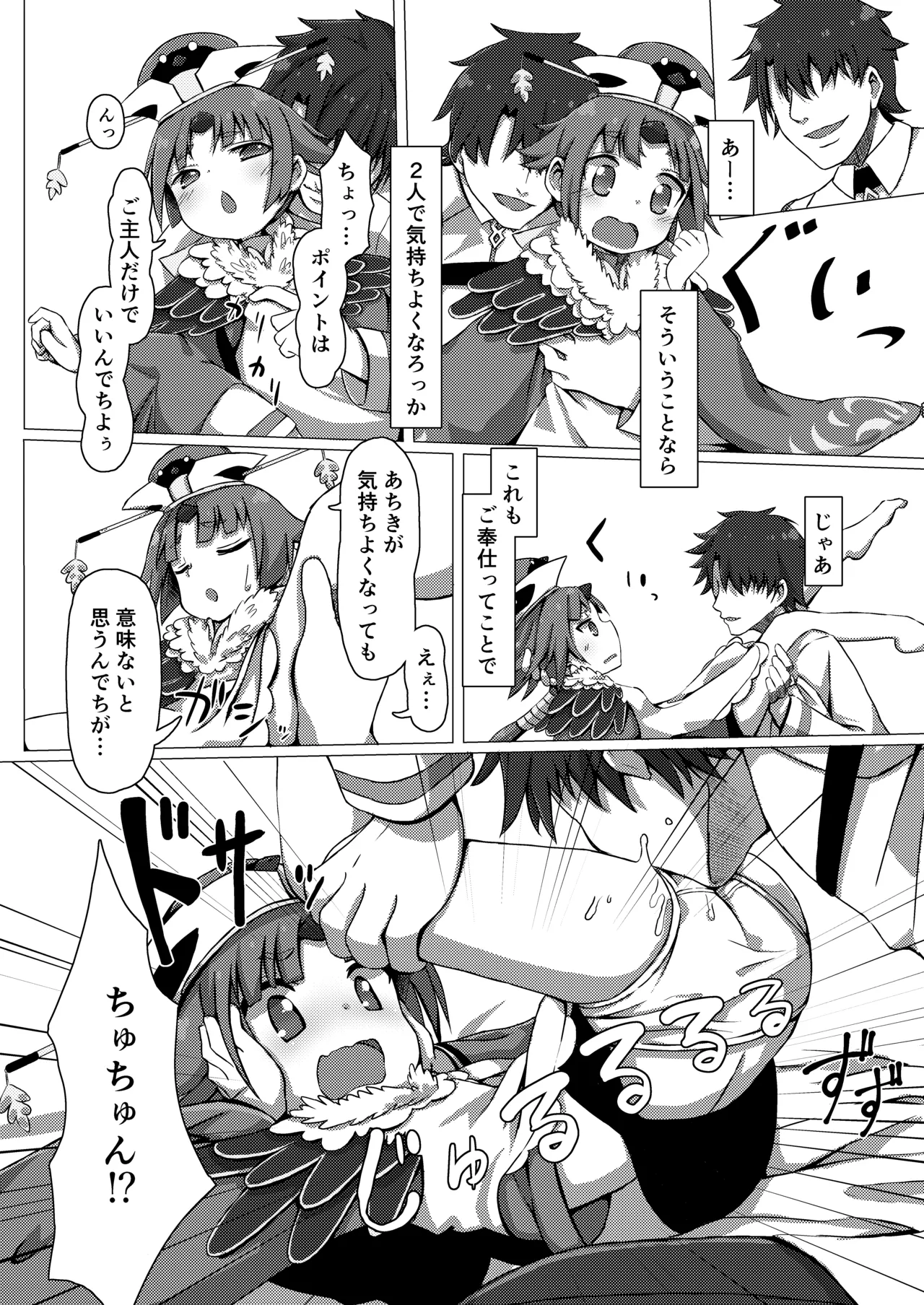 Hポイント奉納でち! Page.5
