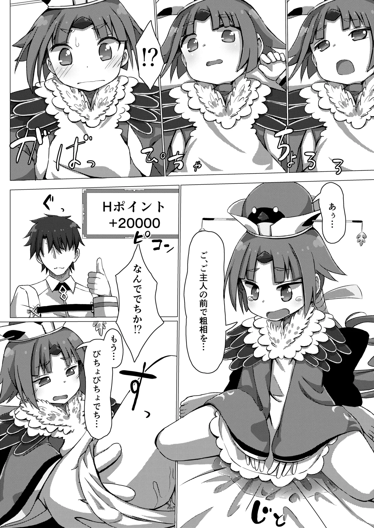 Hポイント奉納でち! Page.7