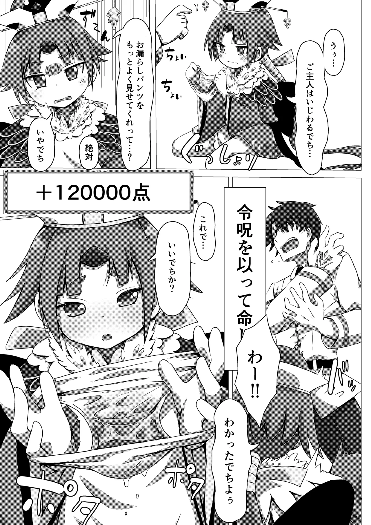 Hポイント奉納でち! Page.8