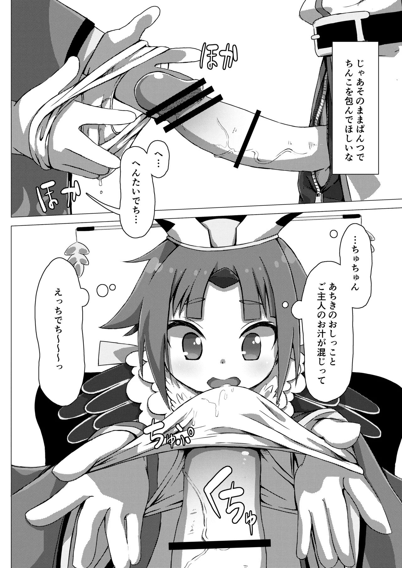 Hポイント奉納でち! Page.9