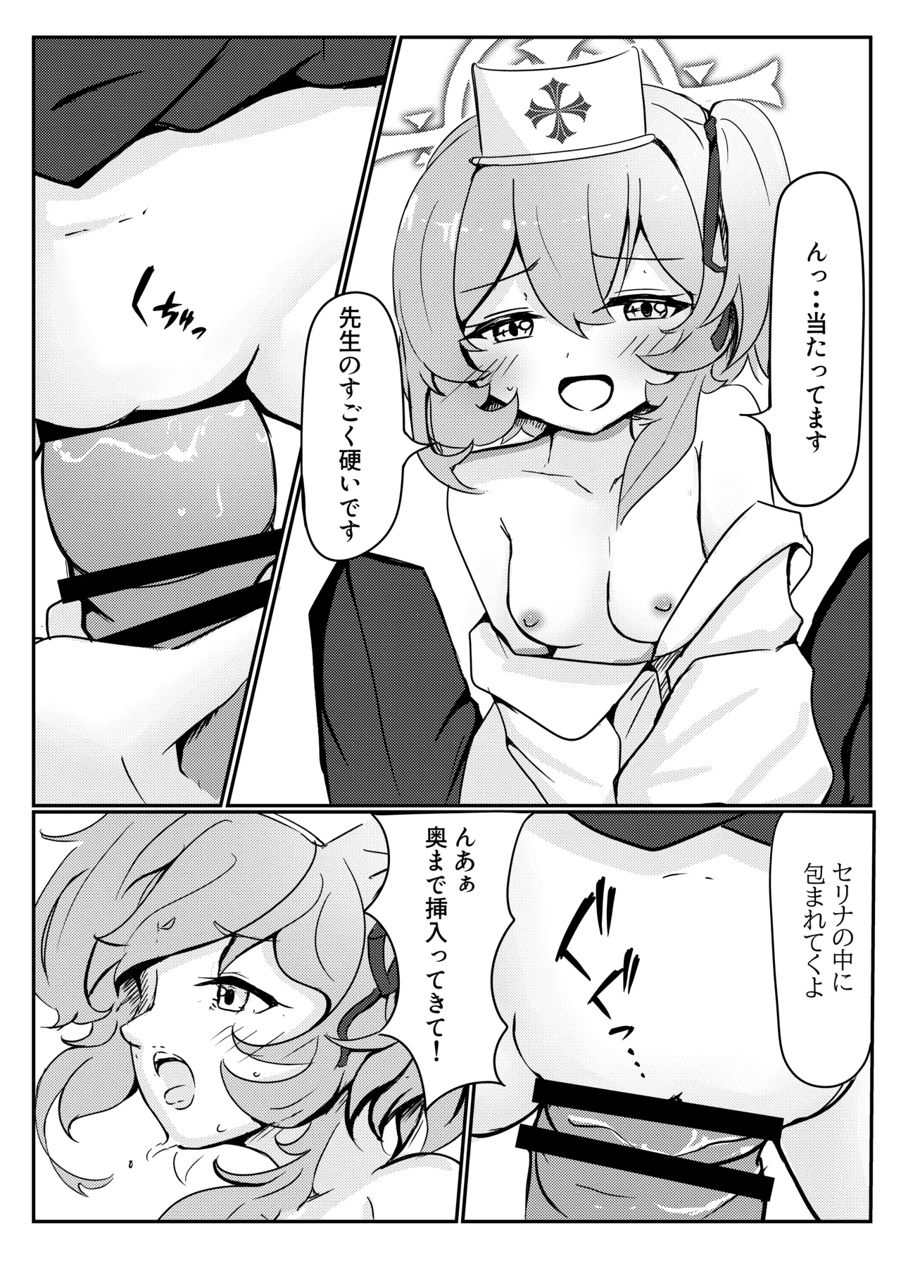 セリナ色アルカディア Page.15