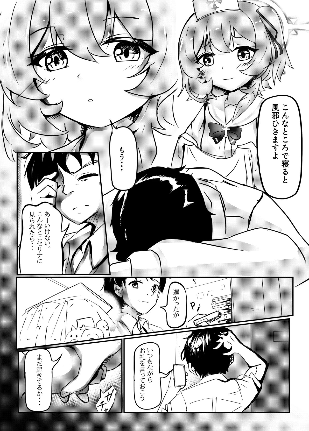 セリナ色アルカディア Page.2