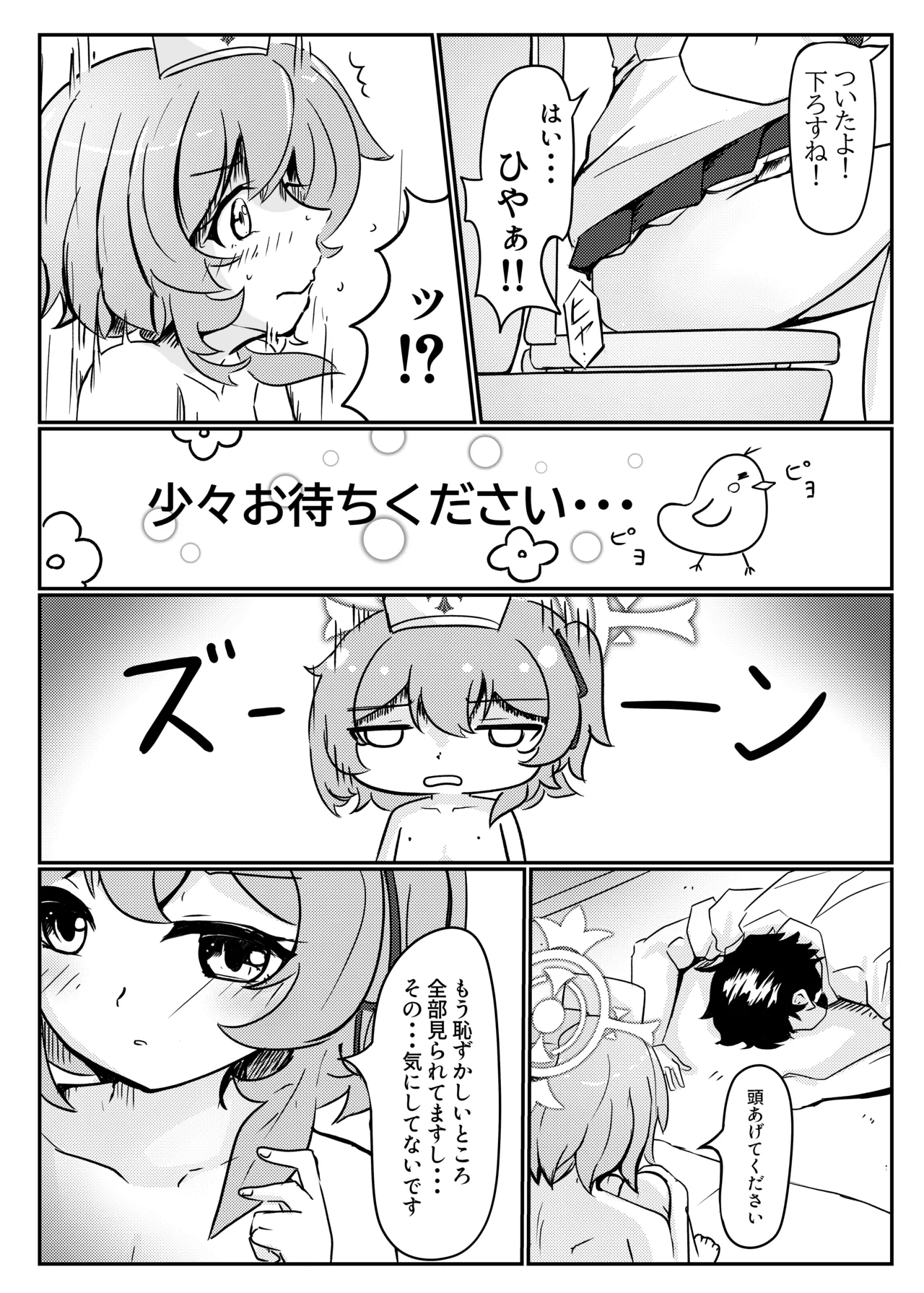 セリナ色アルカディア Page.23