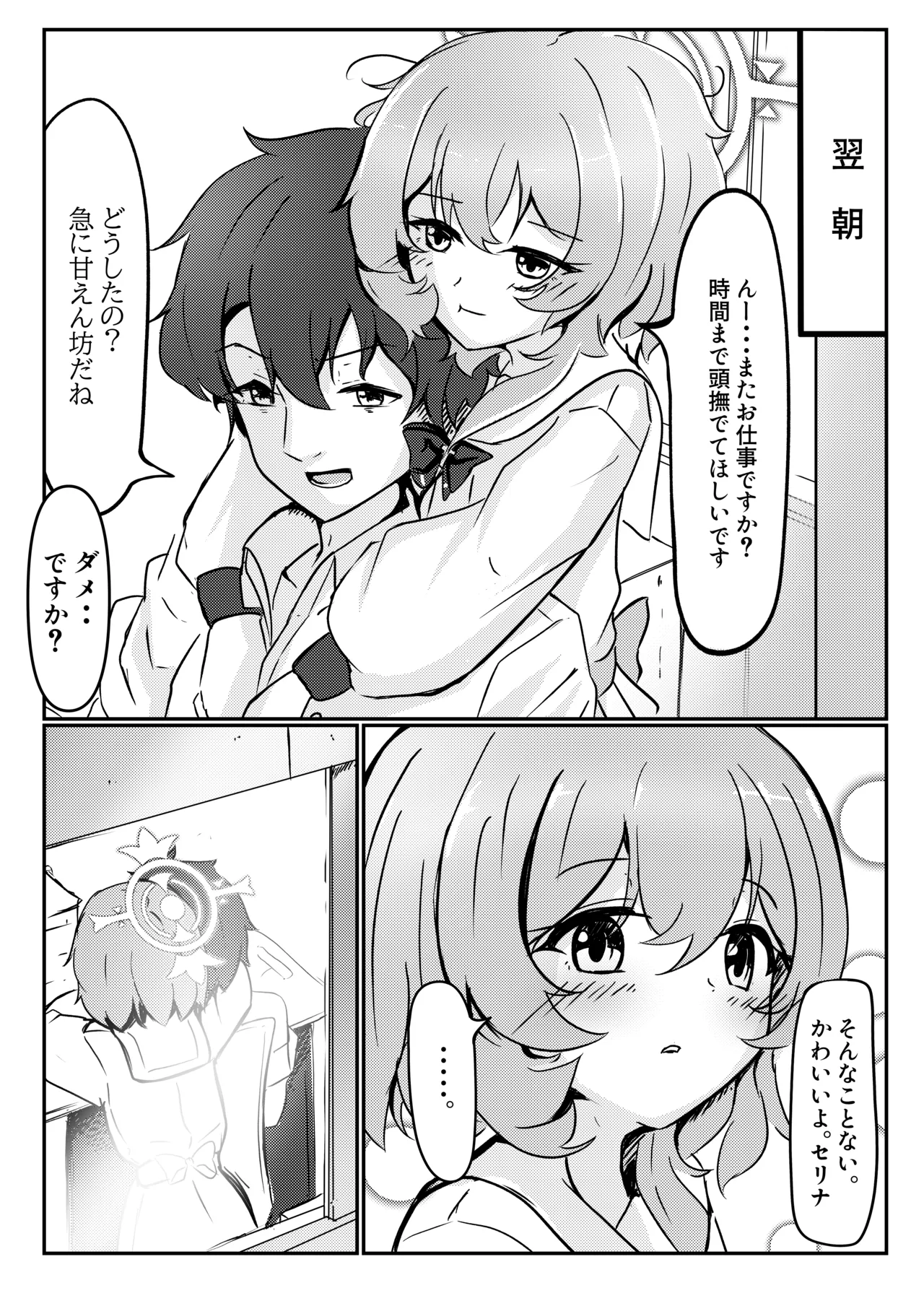 セリナ色アルカディア Page.29