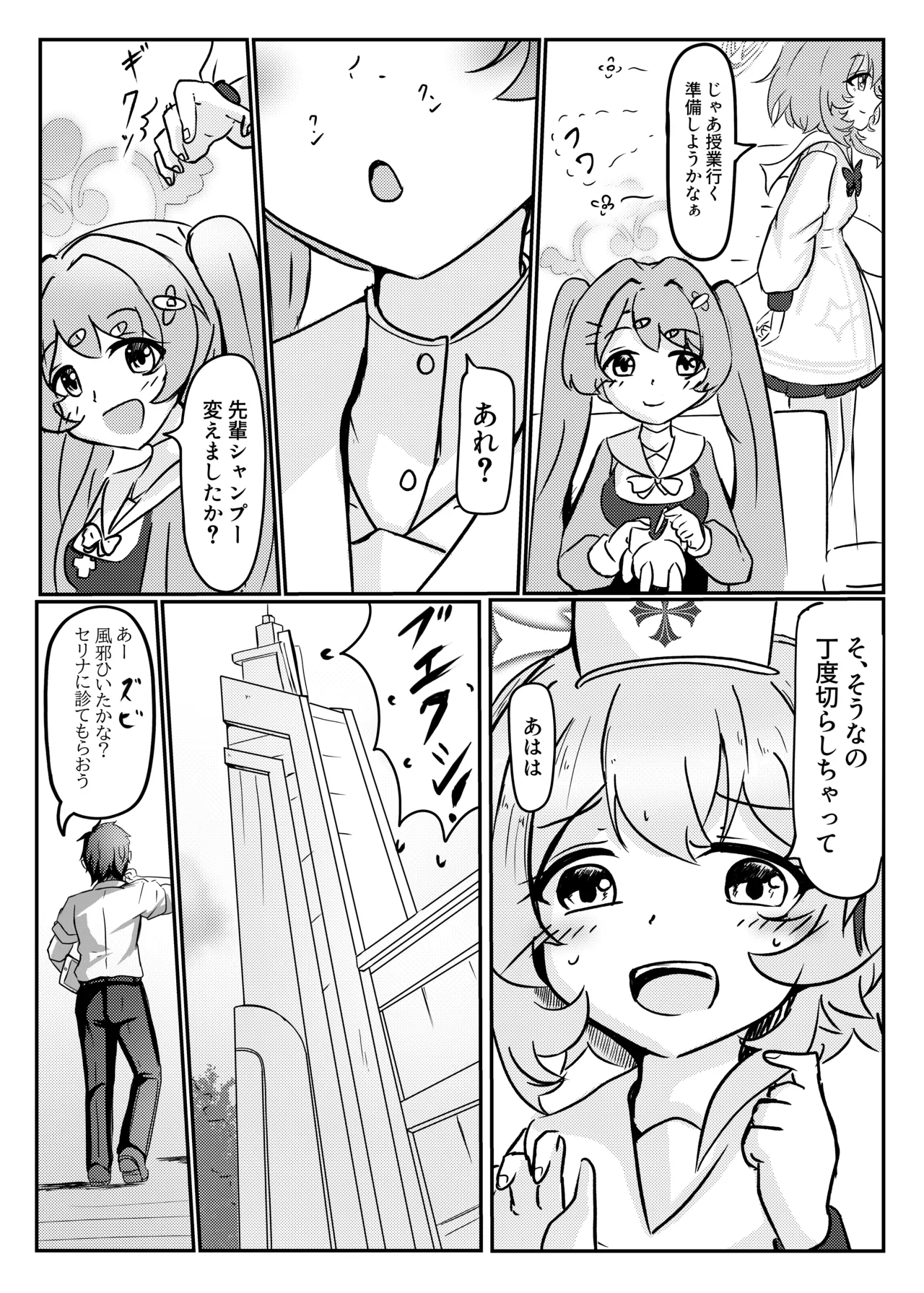 セリナ色アルカディア Page.31
