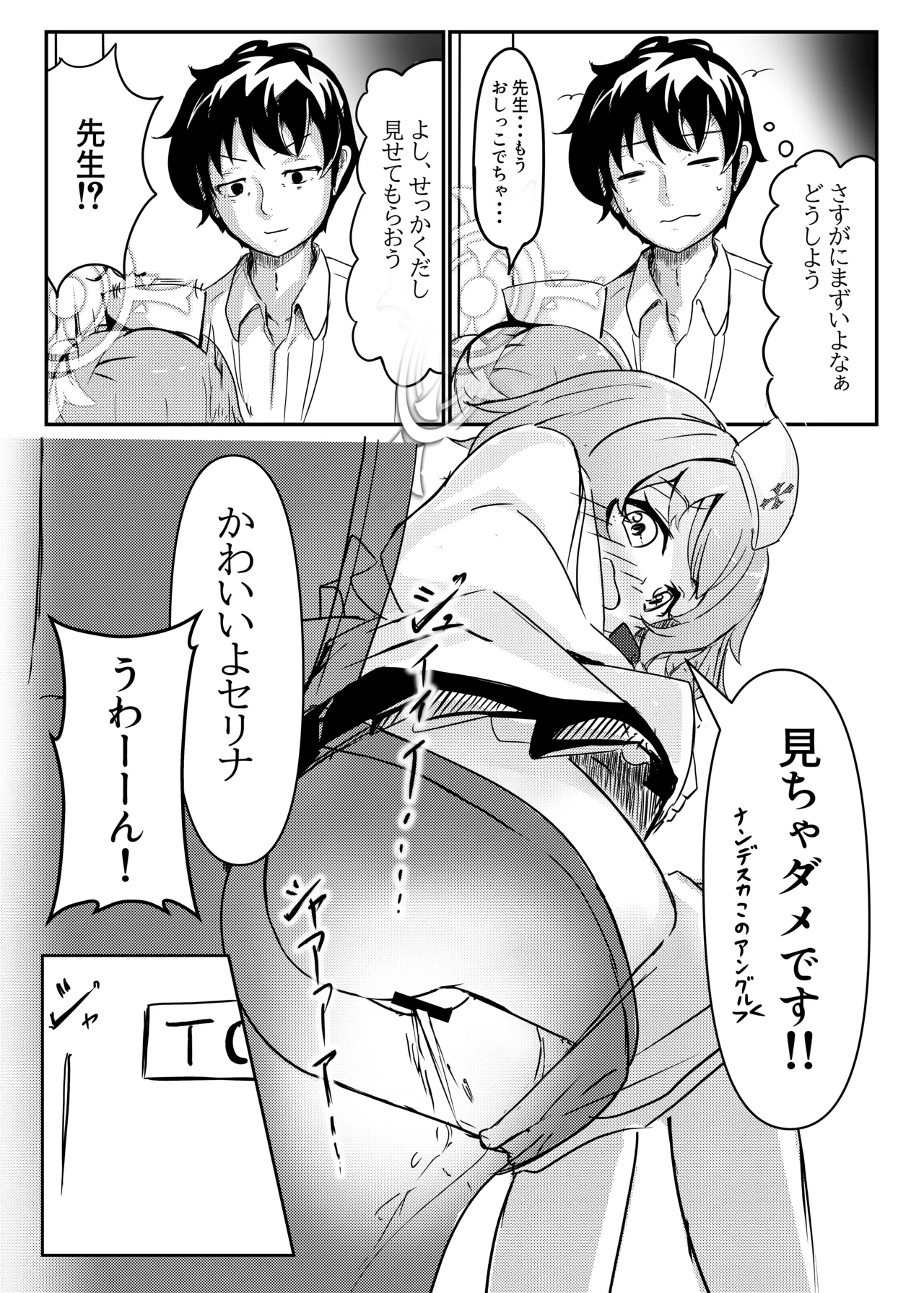 セリナ色アルカディア Page.4