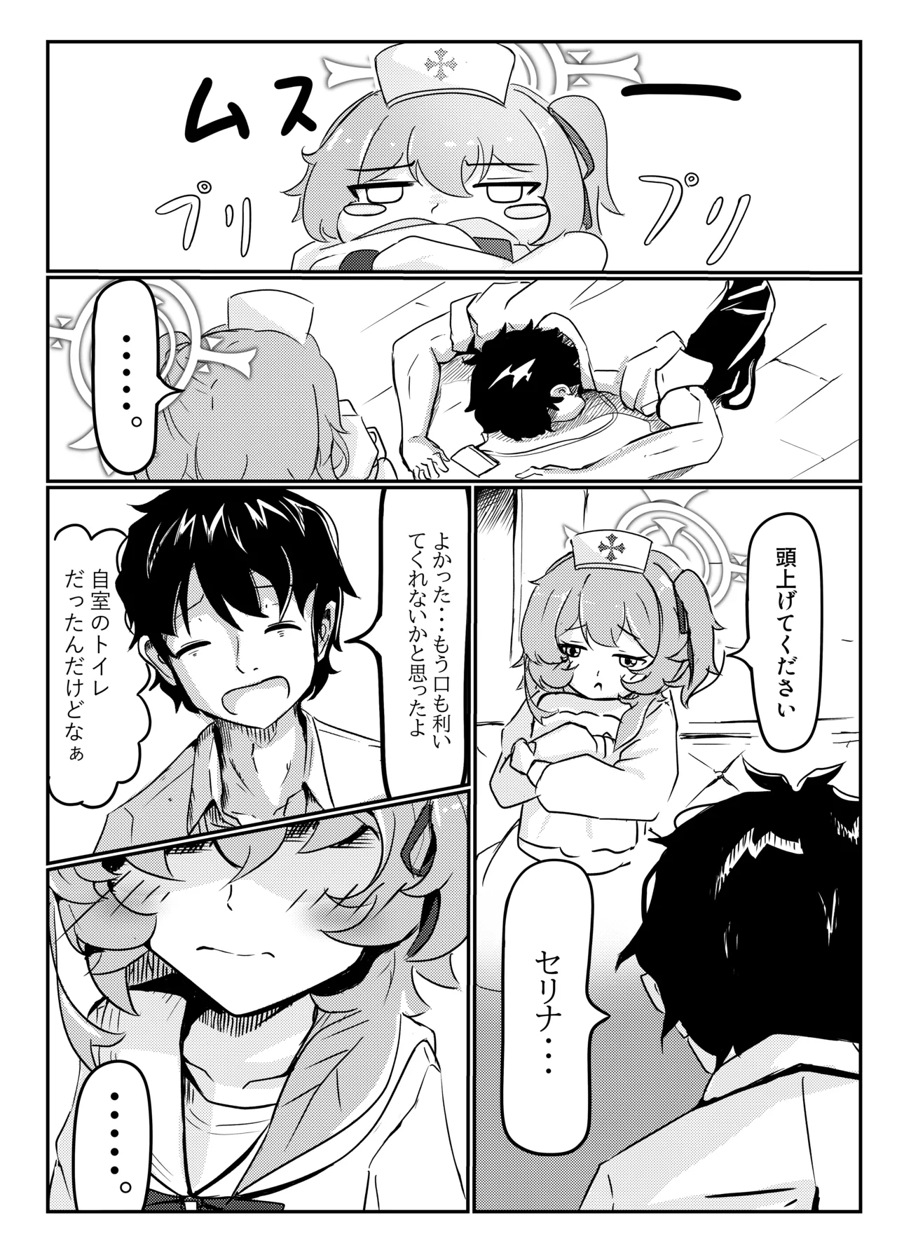セリナ色アルカディア Page.5