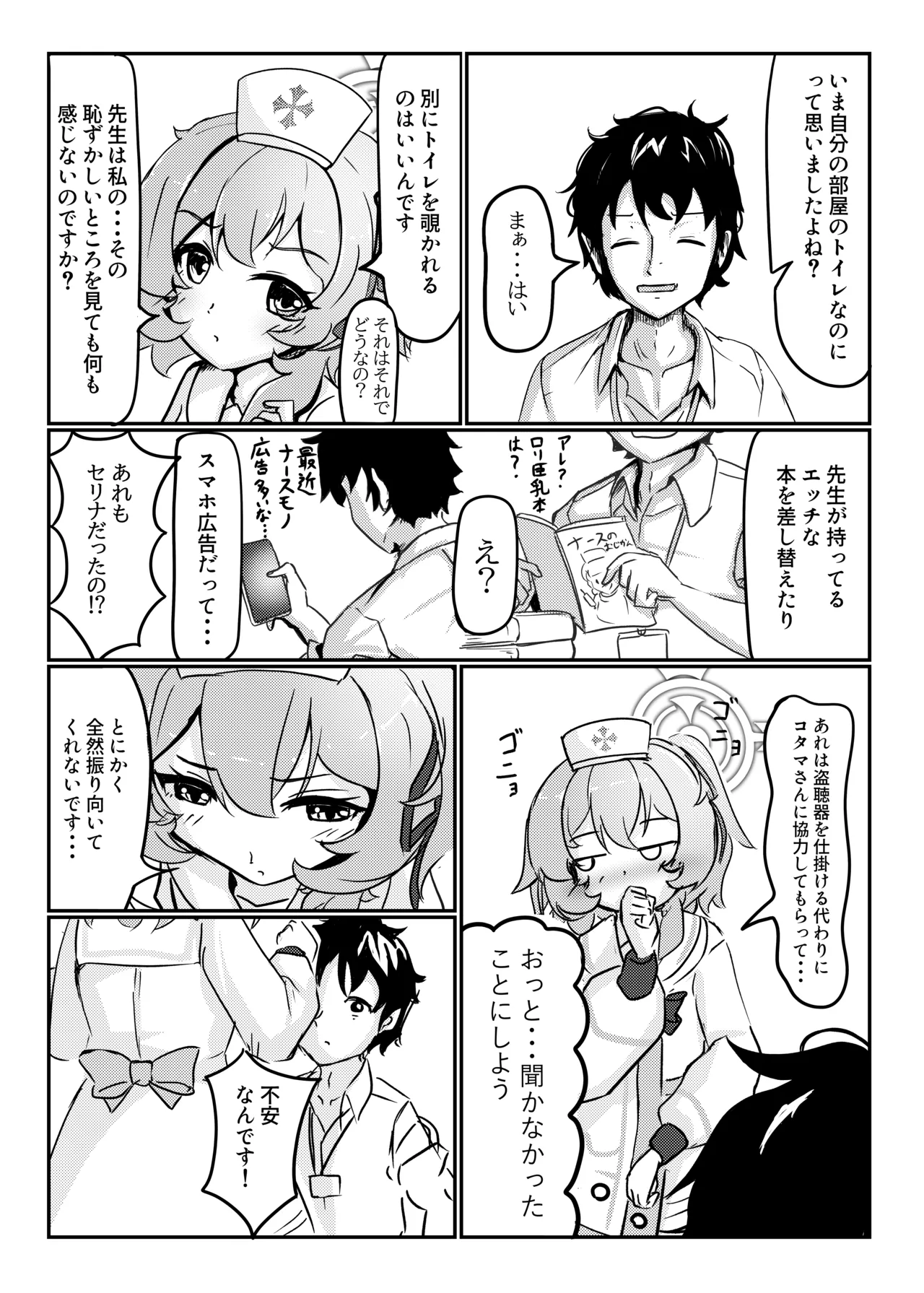 セリナ色アルカディア Page.6