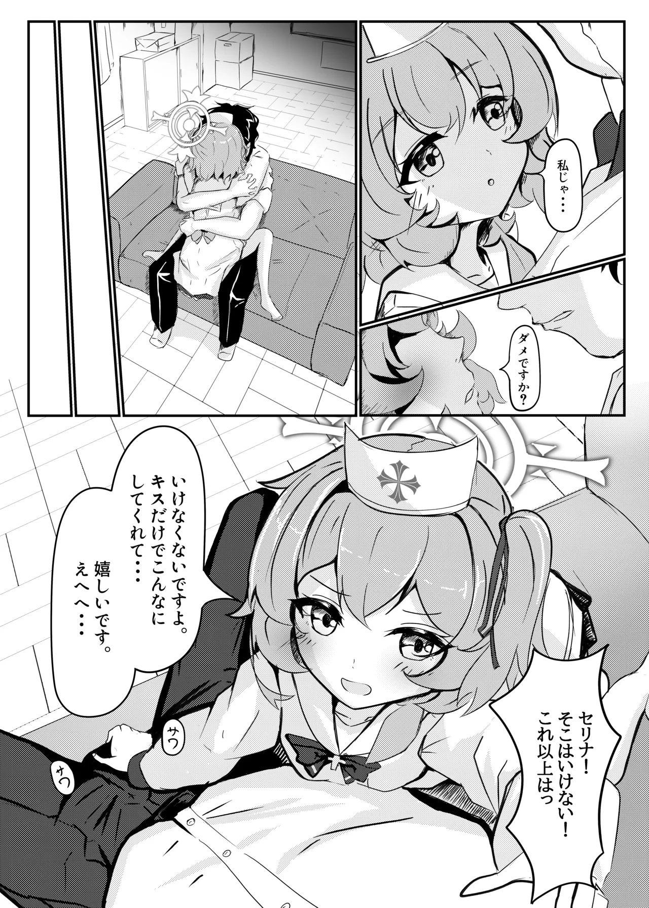 セリナ色アルカディア Page.8