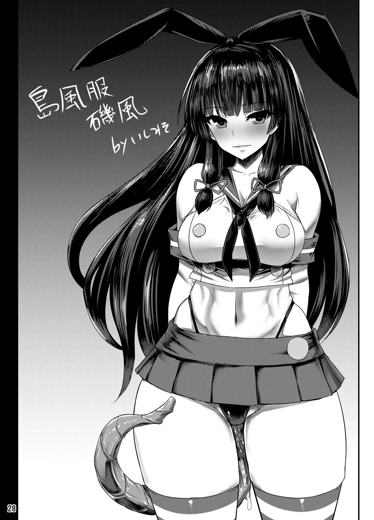 磯風陥落 ～淫欲に堕ちた黒髪の戦姫～ Page.28