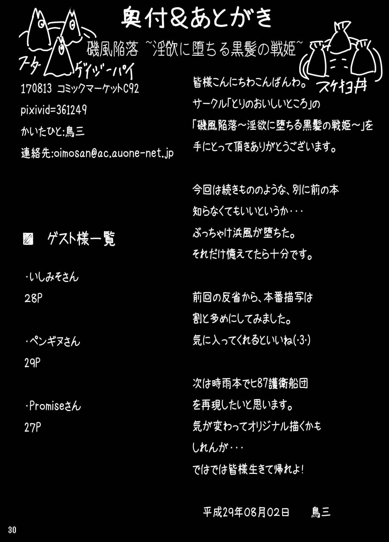 磯風陥落 ～淫欲に堕ちた黒髪の戦姫～ Page.30