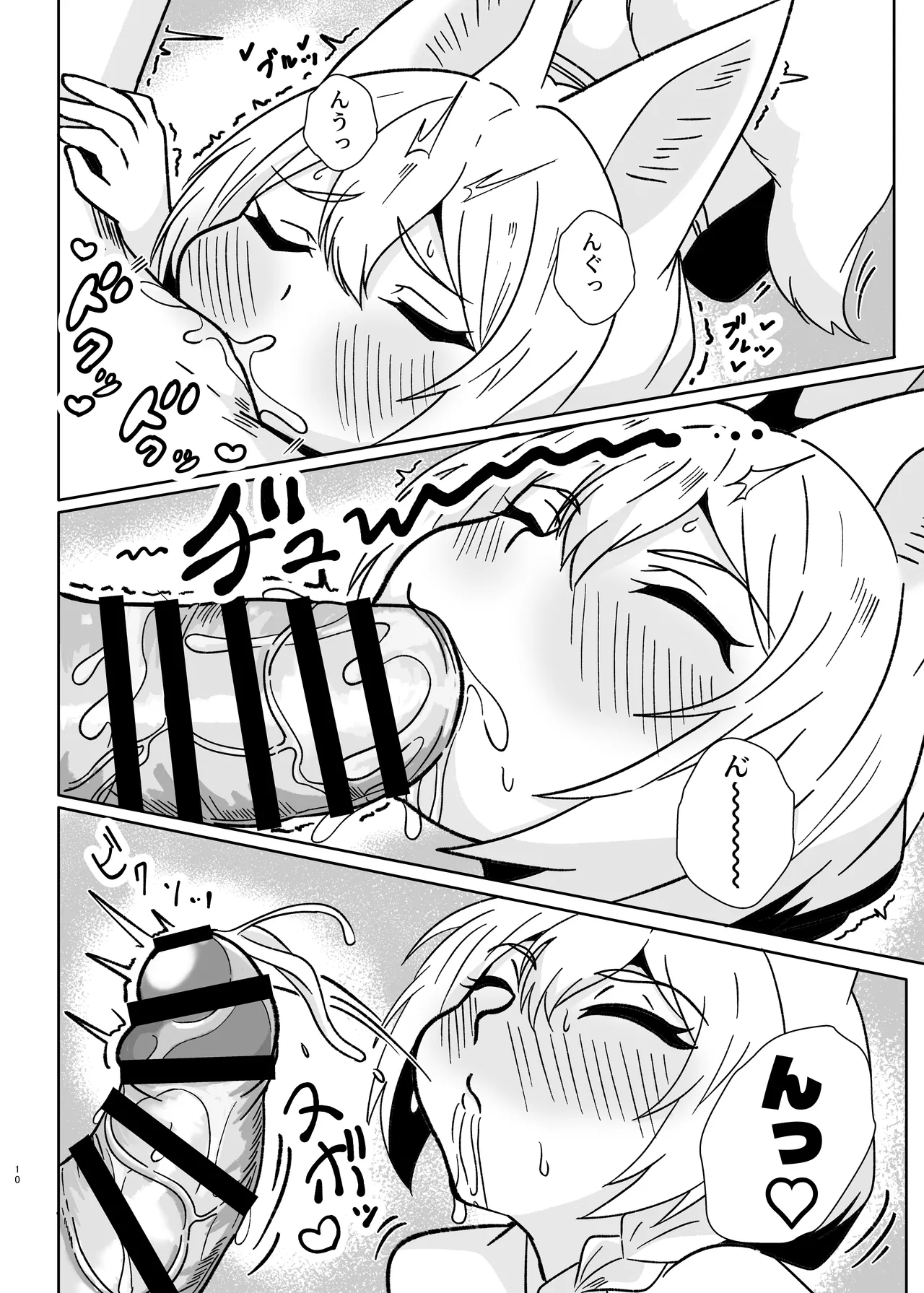 狐耳家政婦さんのひみつ Page.10
