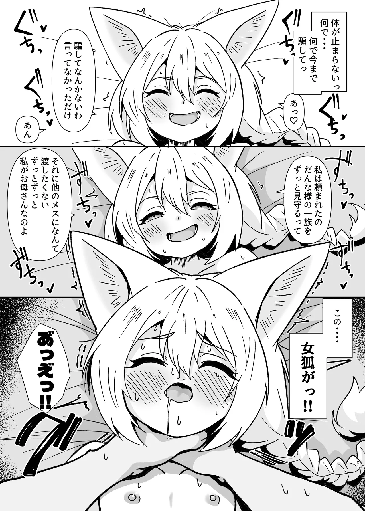 狐耳家政婦さんのひみつ Page.21