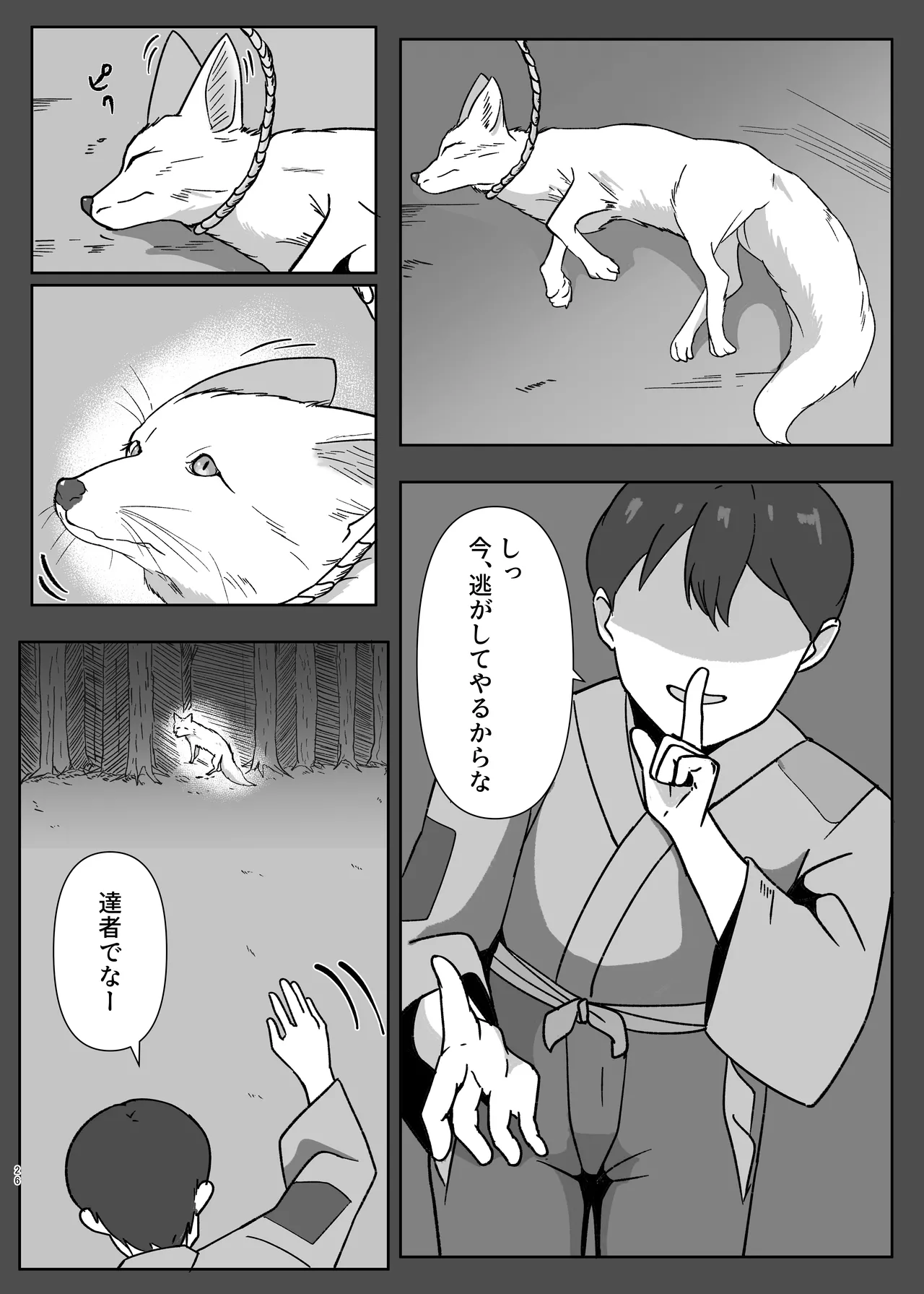 狐耳家政婦さんのひみつ Page.26