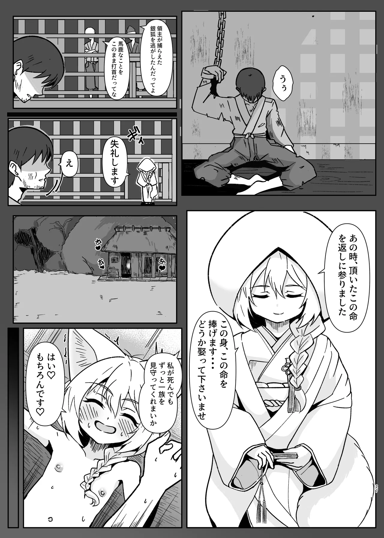 狐耳家政婦さんのひみつ Page.27