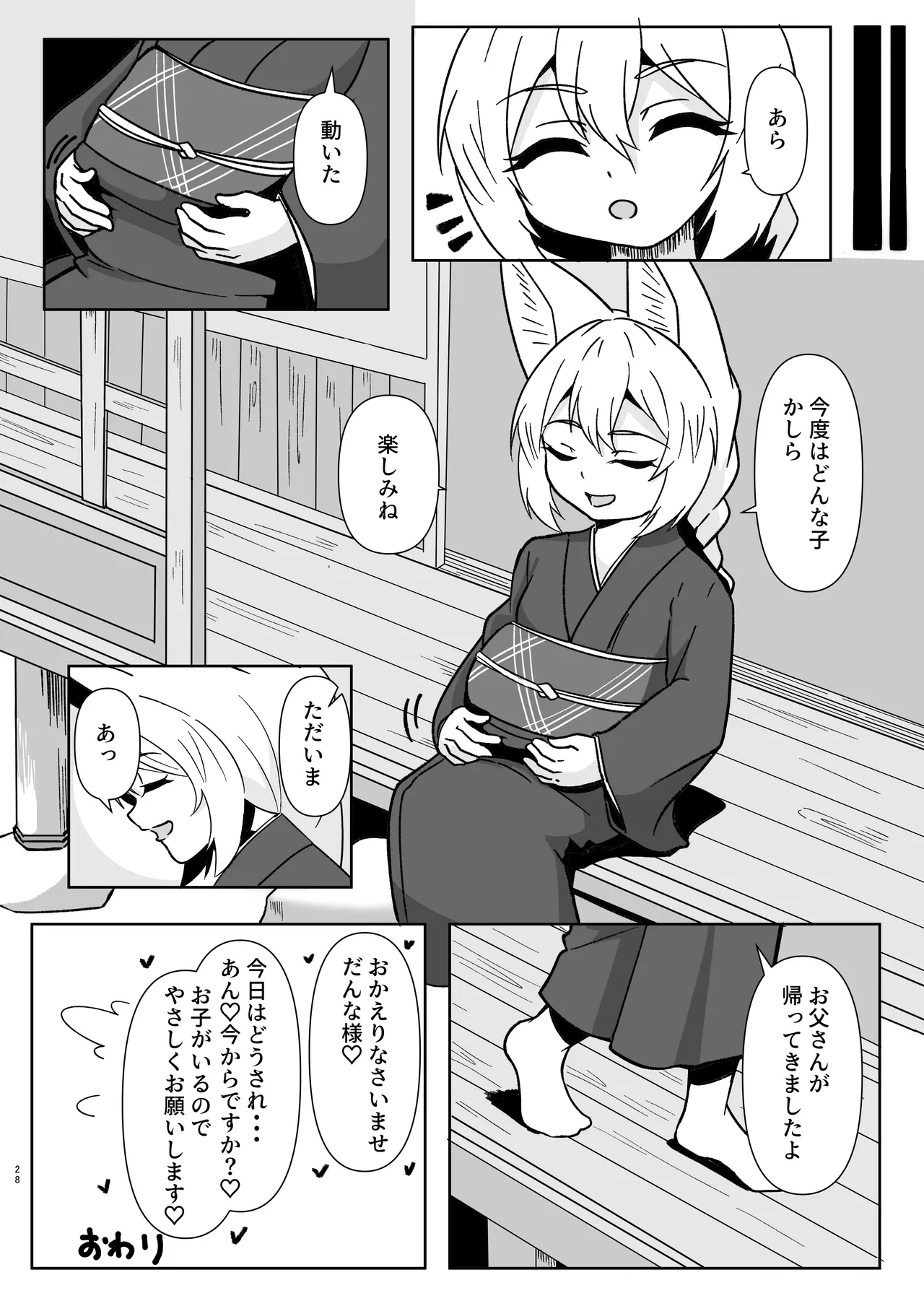 狐耳家政婦さんのひみつ Page.28