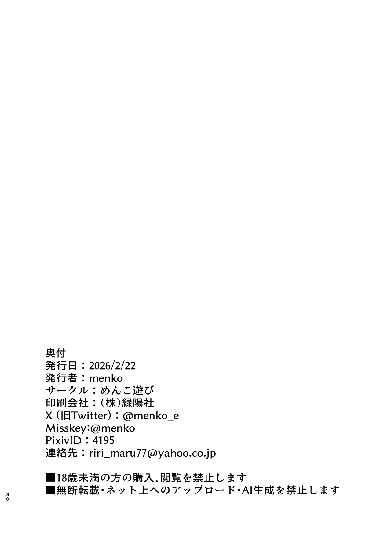 狐耳家政婦さんのひみつ Page.30