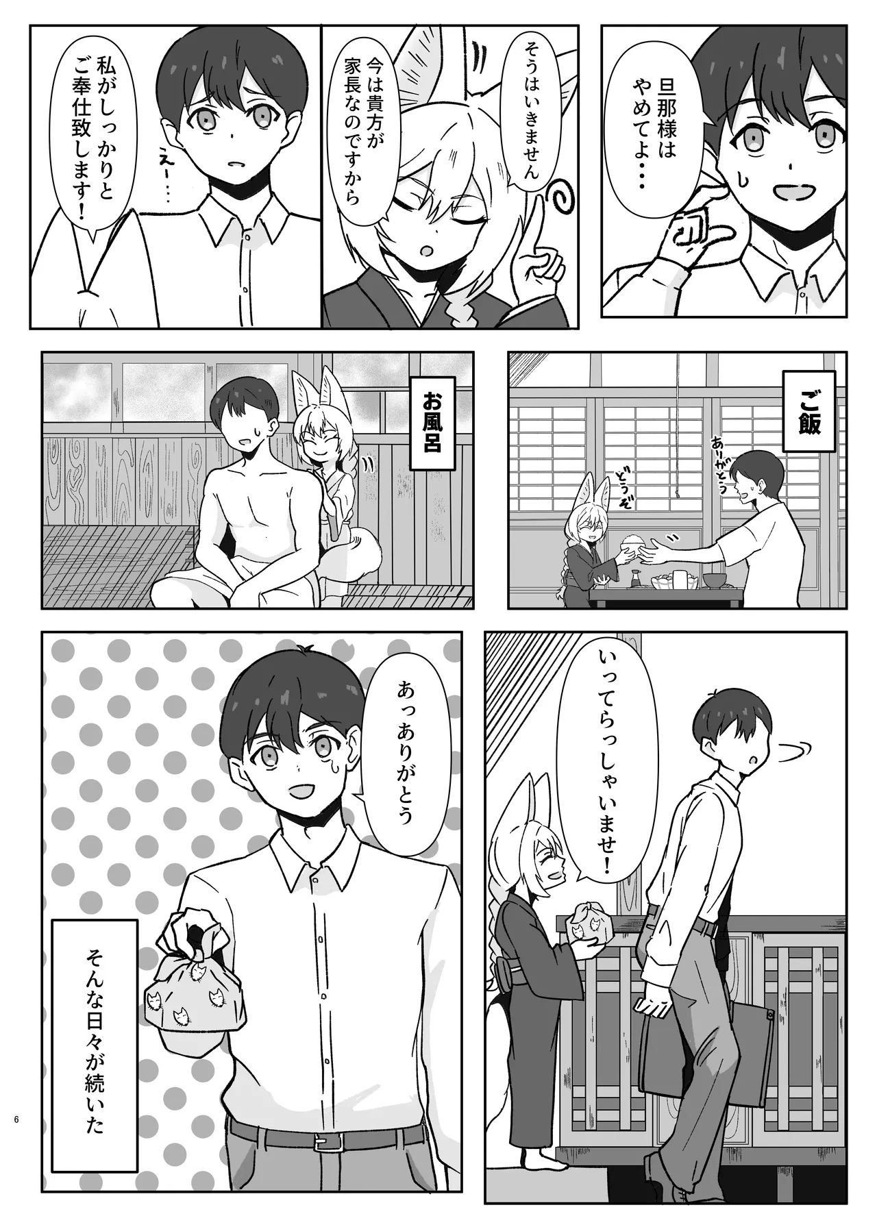 狐耳家政婦さんのひみつ Page.6